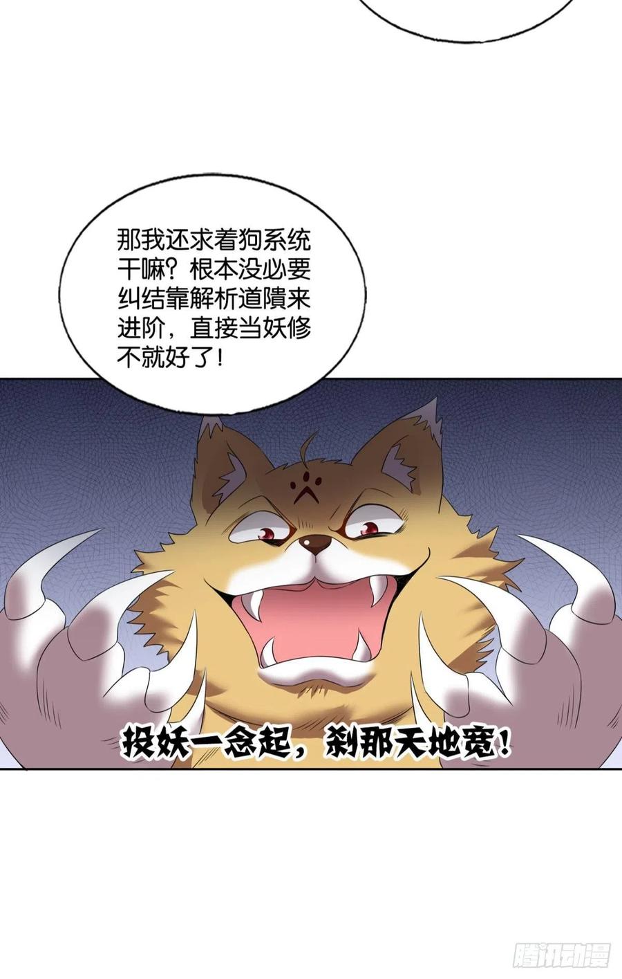 《重生异世一条狗》255 我是土狗又怎样？ 第8页