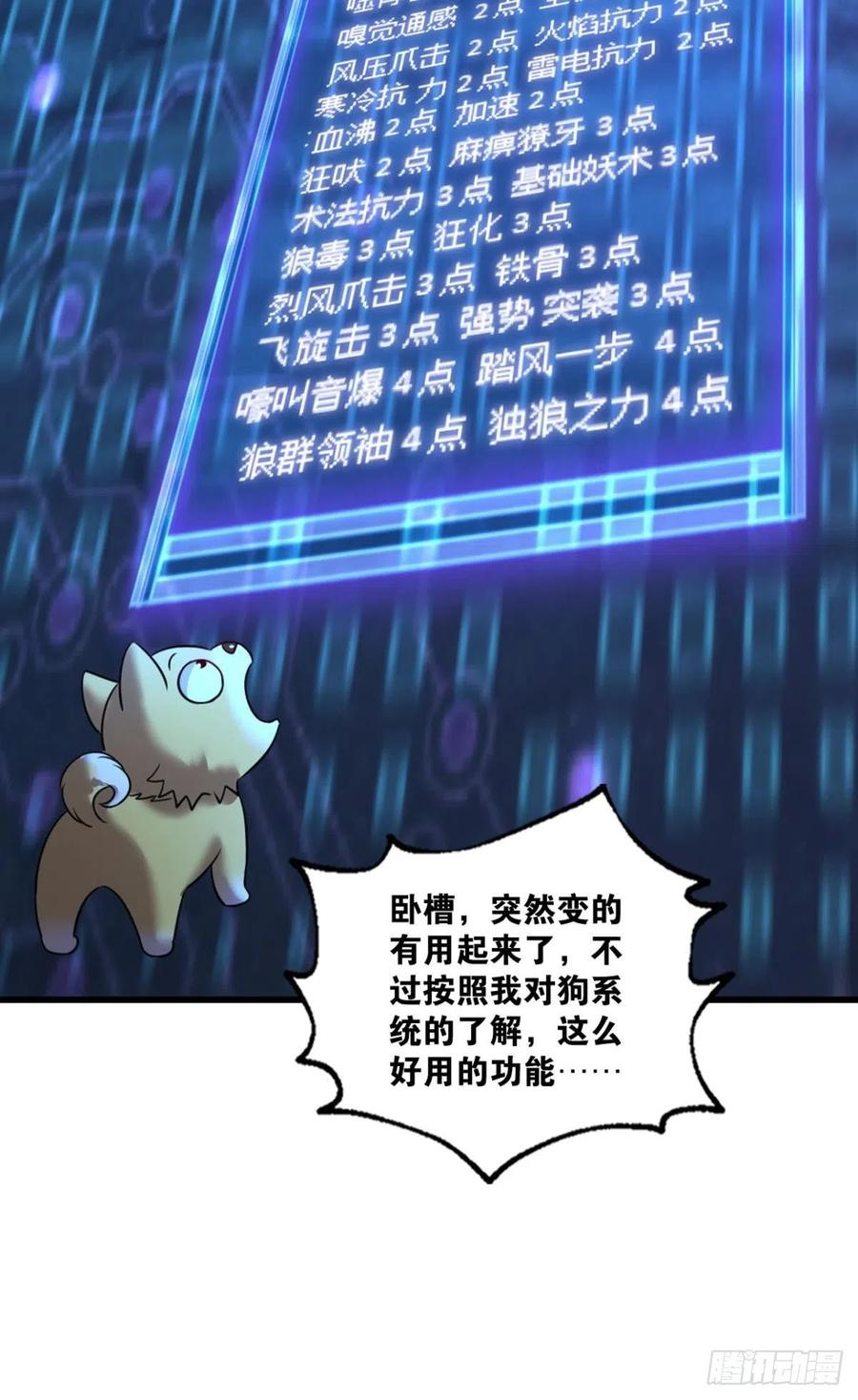 《重生异世一条狗》255 我是土狗又怎样？ 第14页