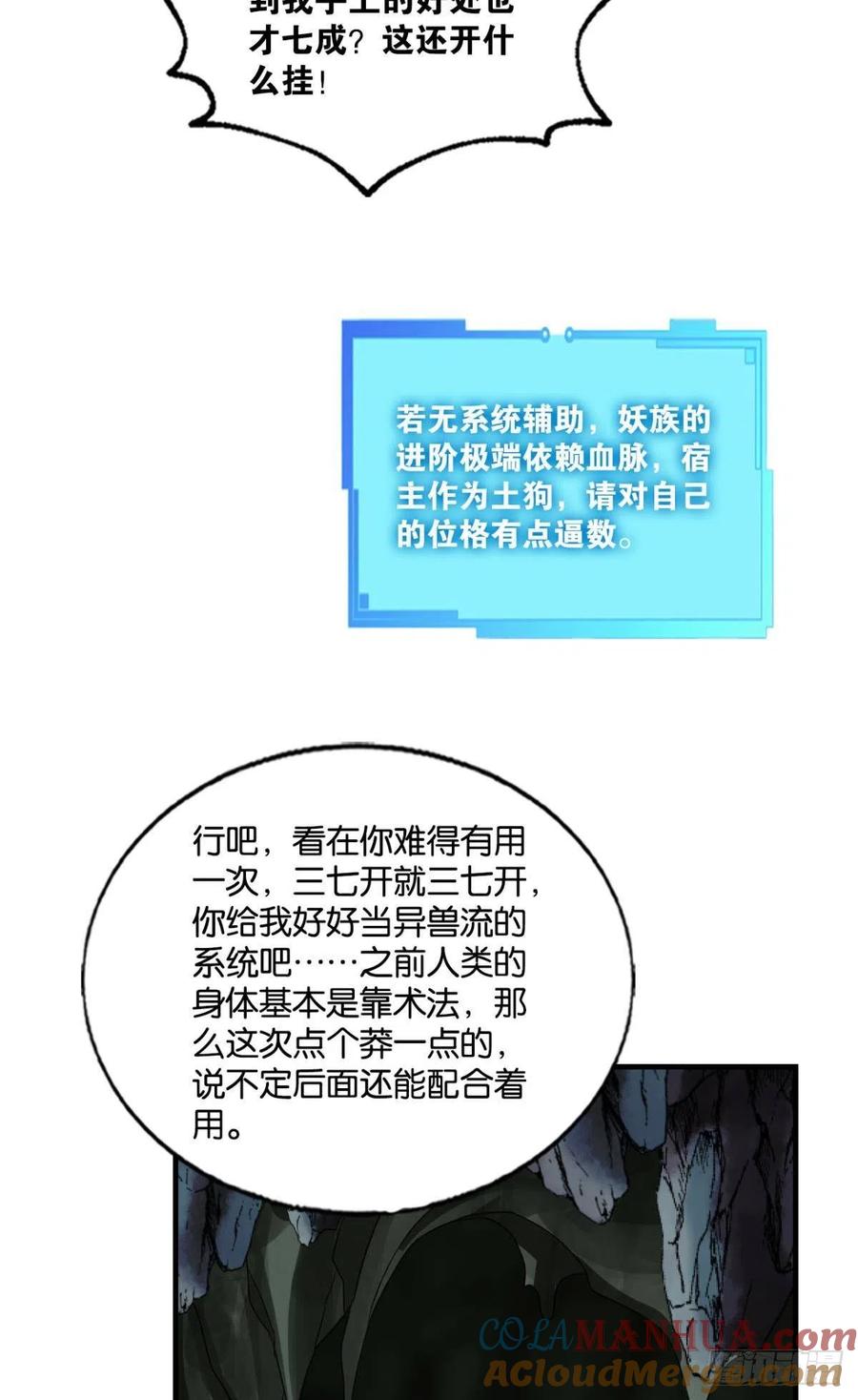 《重生异世一条狗》255 我是土狗又怎样？ 第16页