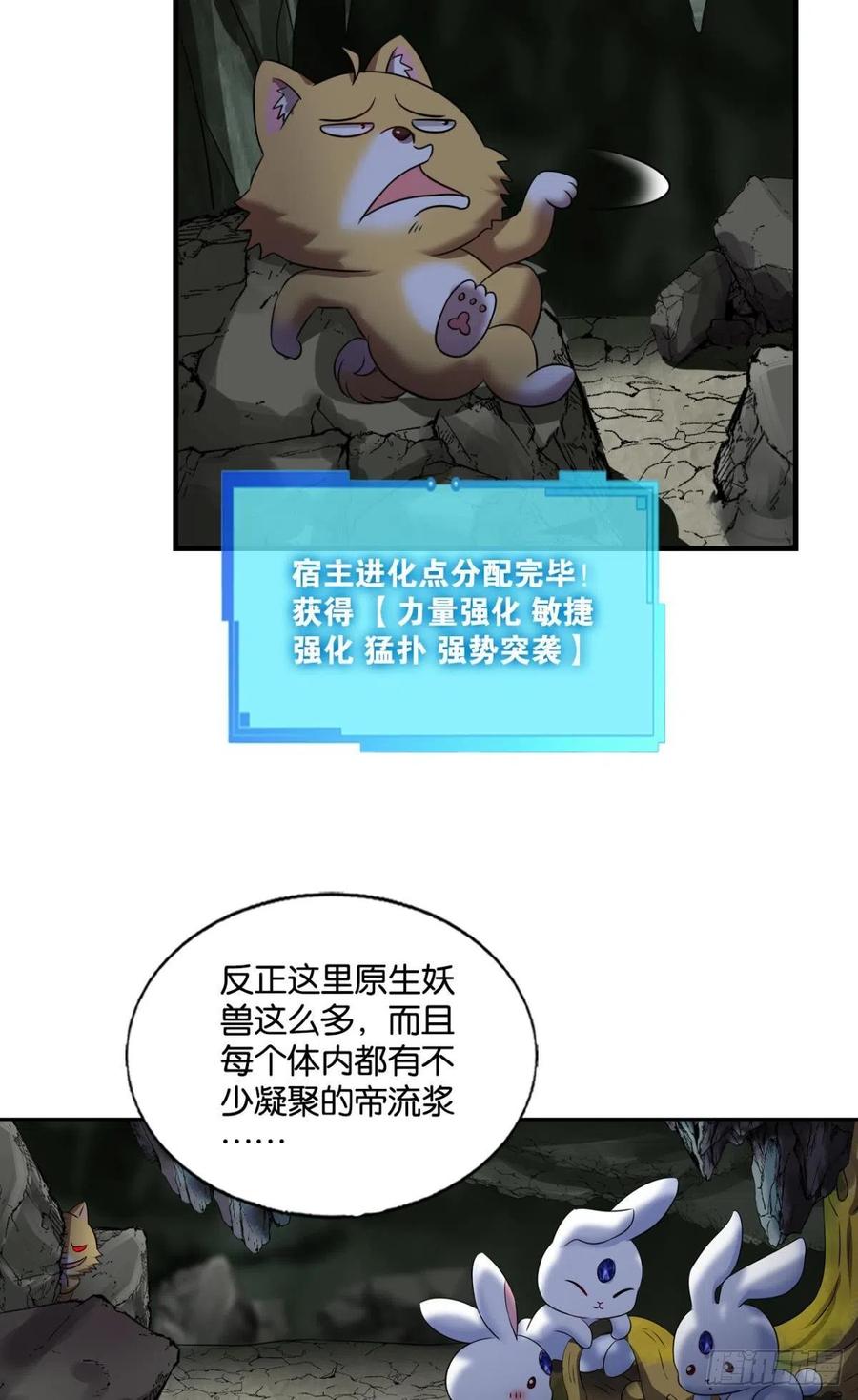 《重生异世一条狗》255 我是土狗又怎样？ 第17页