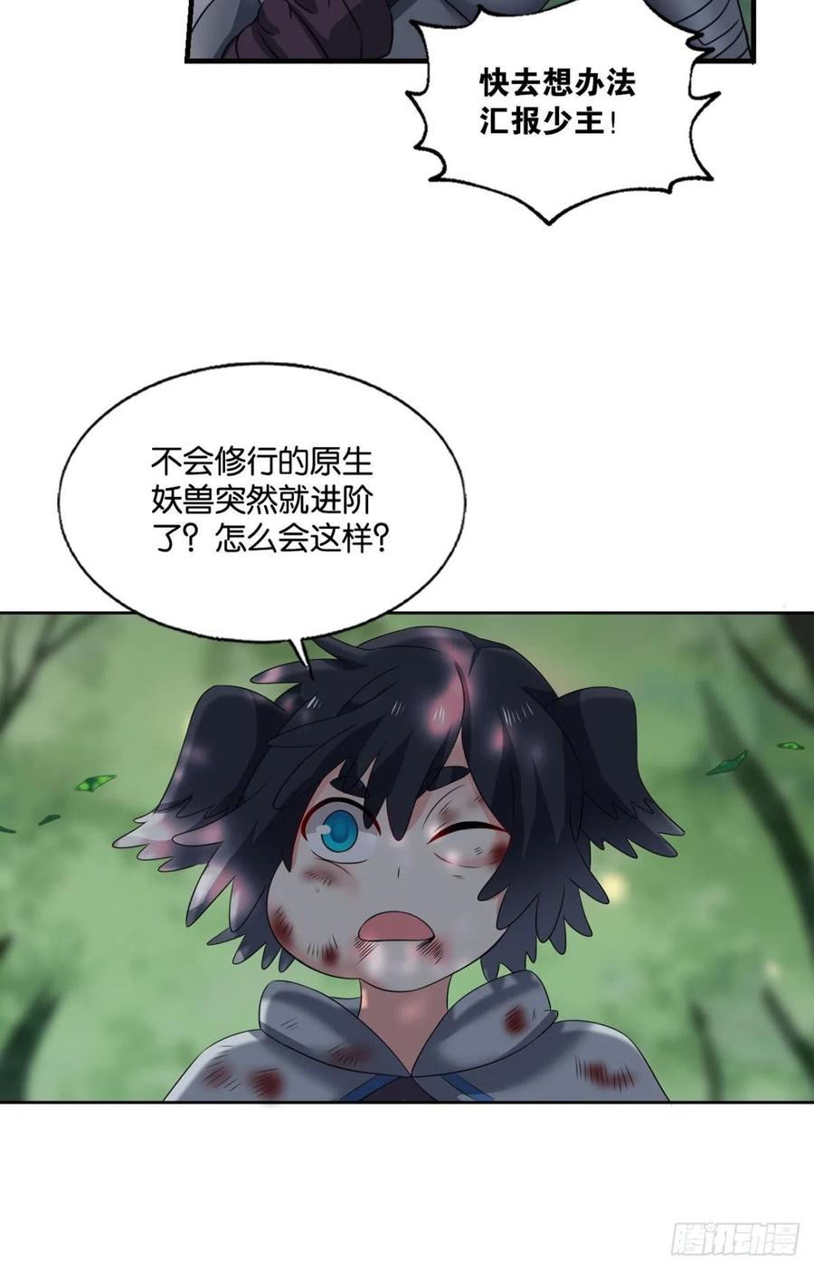 《重生异世一条狗》255 我是土狗又怎样？ 第48页
