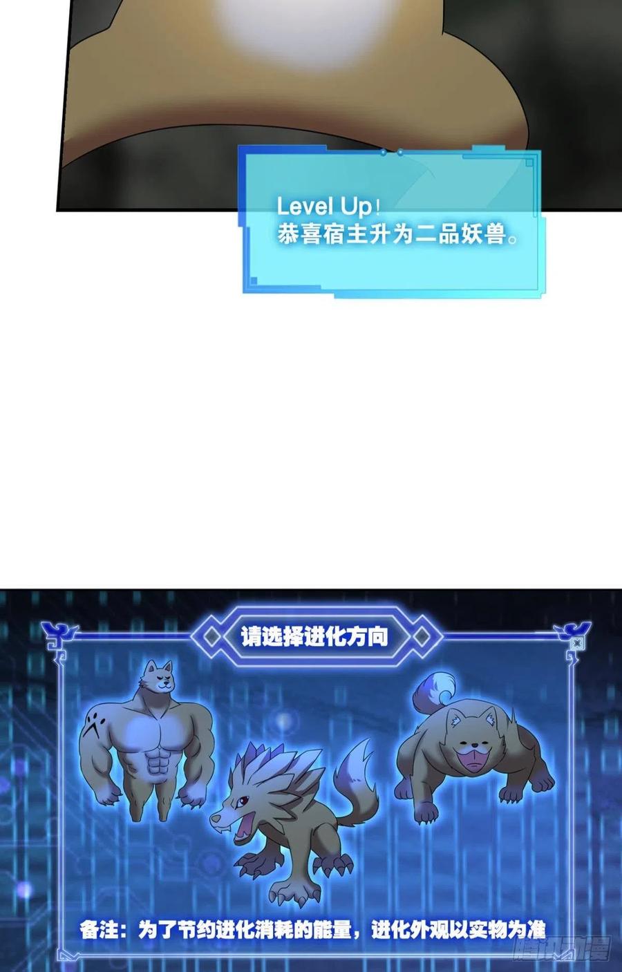 《重生异世一条狗》255 我是土狗又怎样？ 第26页