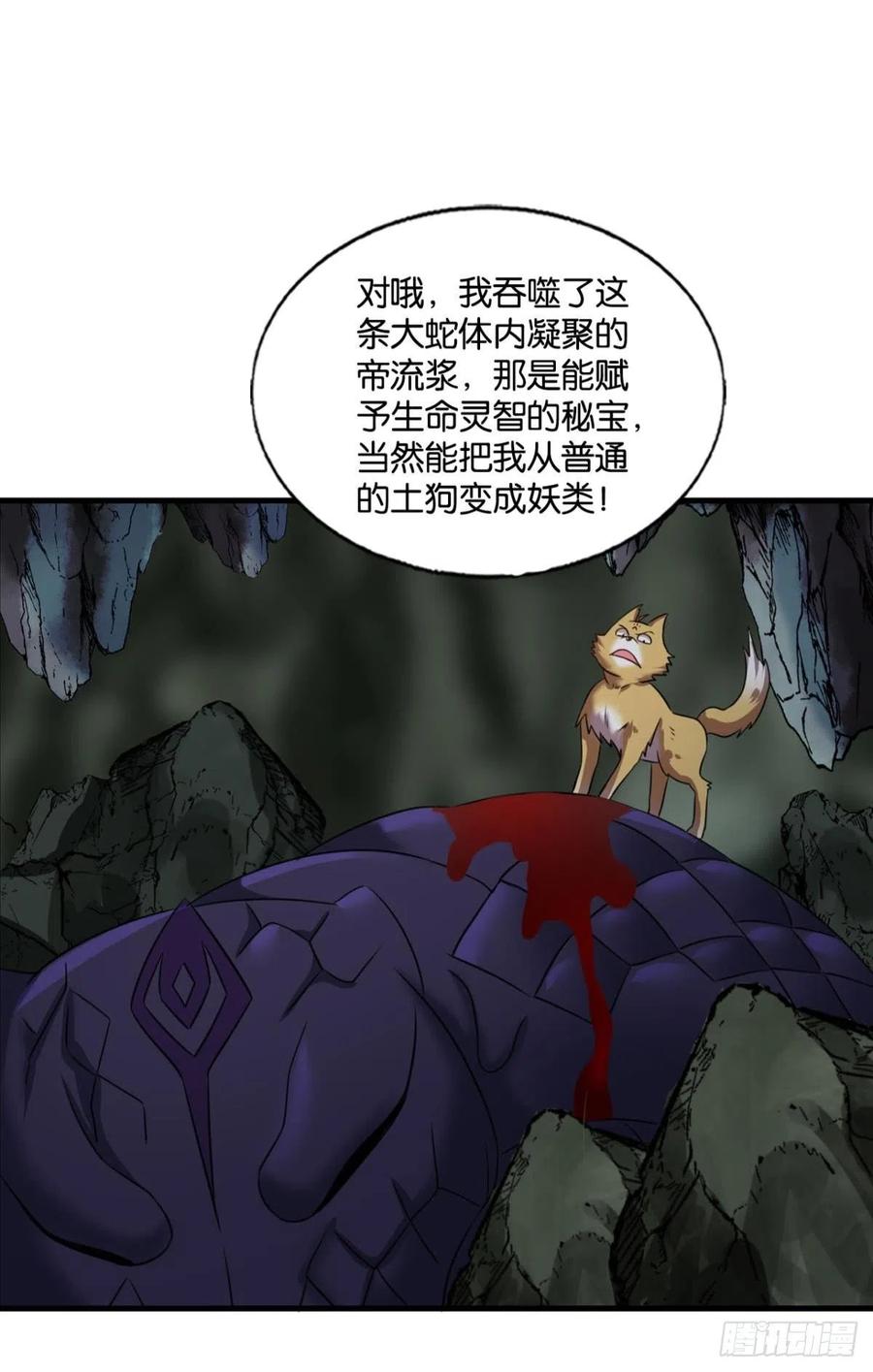 《重生异世一条狗》255 我是土狗又怎样？ 第6页