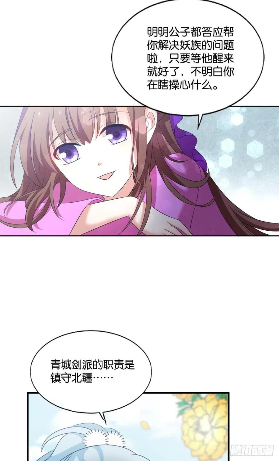 《重生异世一条狗》256 新的风暴 第18页