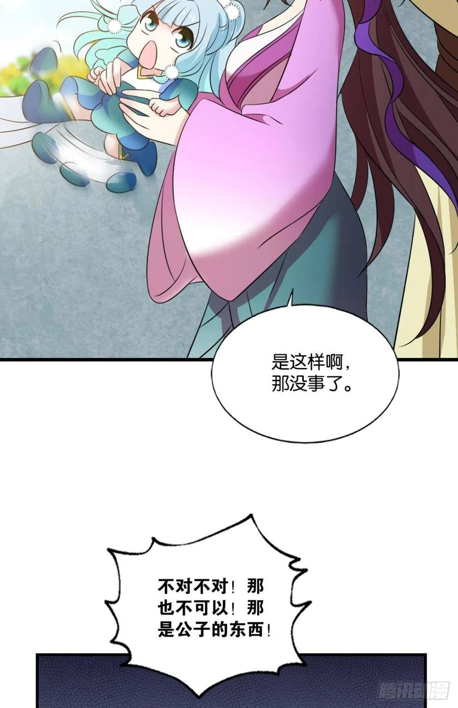 《重生异世一条狗》256 新的风暴 第12页