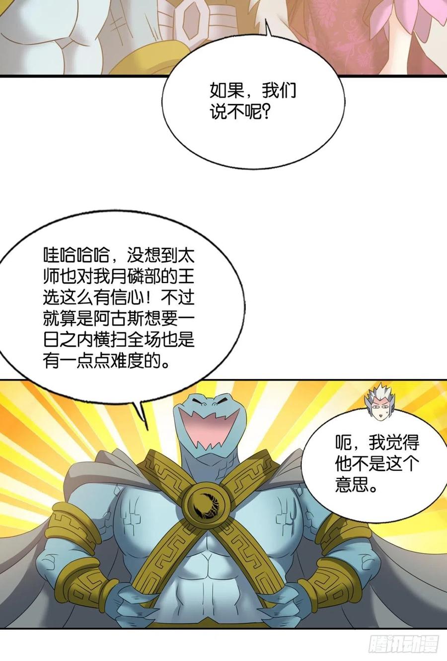 《重生异世一条狗》256 新的风暴 第24页