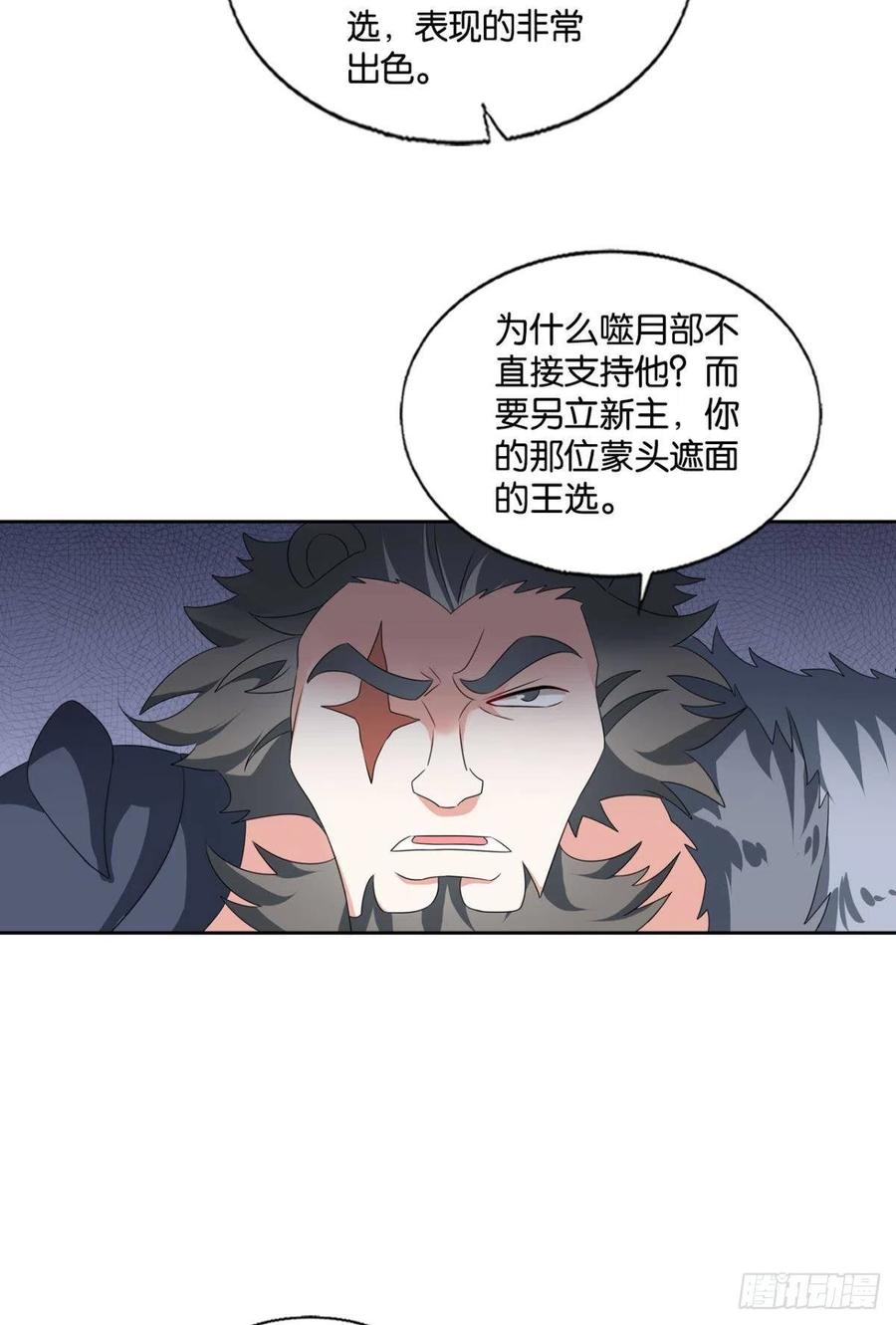 《重生异世一条狗》256 新的风暴 第27页