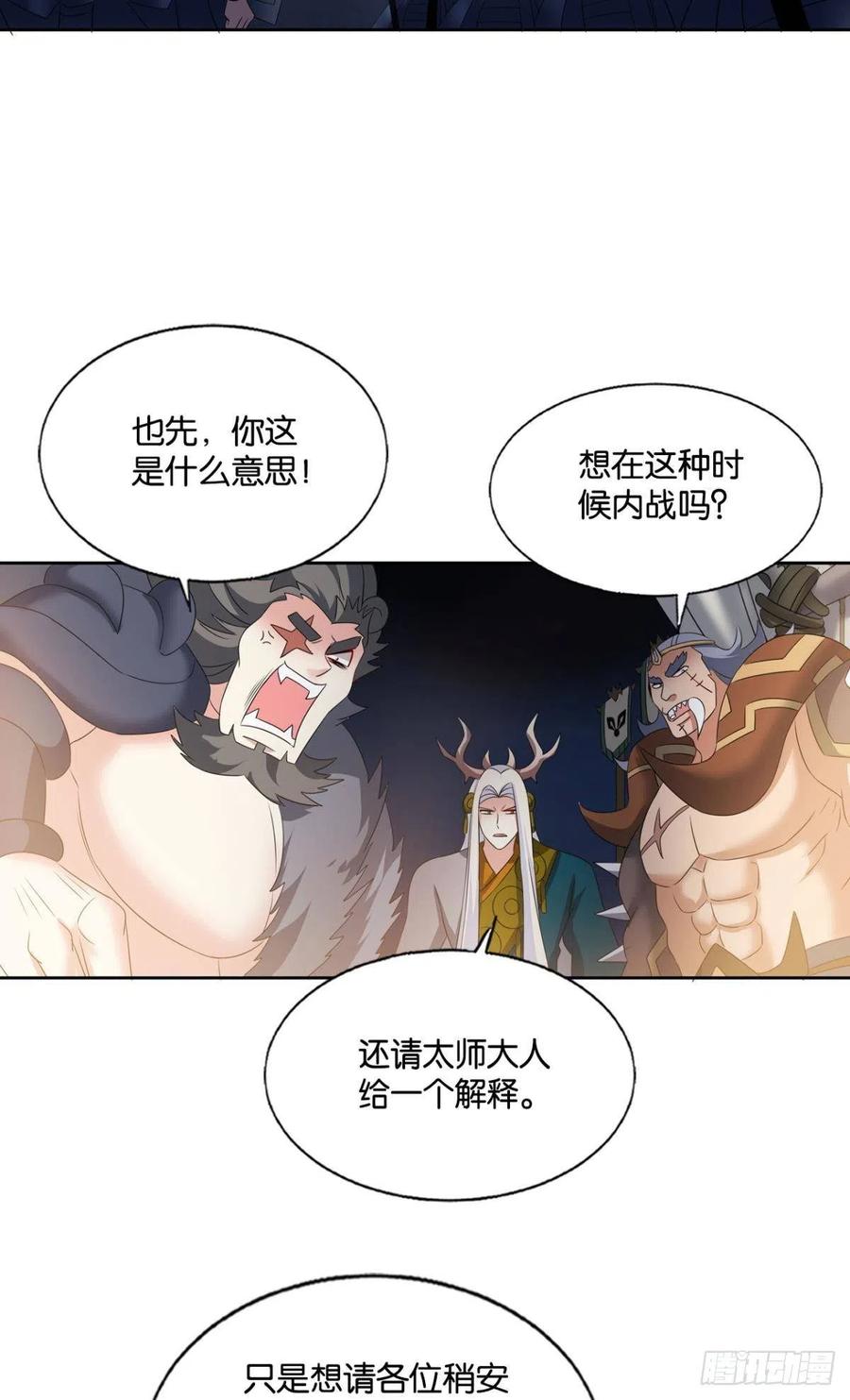 《重生异世一条狗》256 新的风暴 第21页