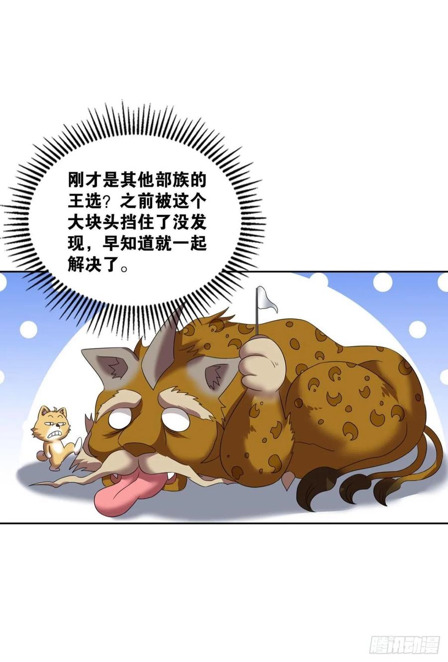 《重生异世一条狗》257 开挂升级的日子 第45页