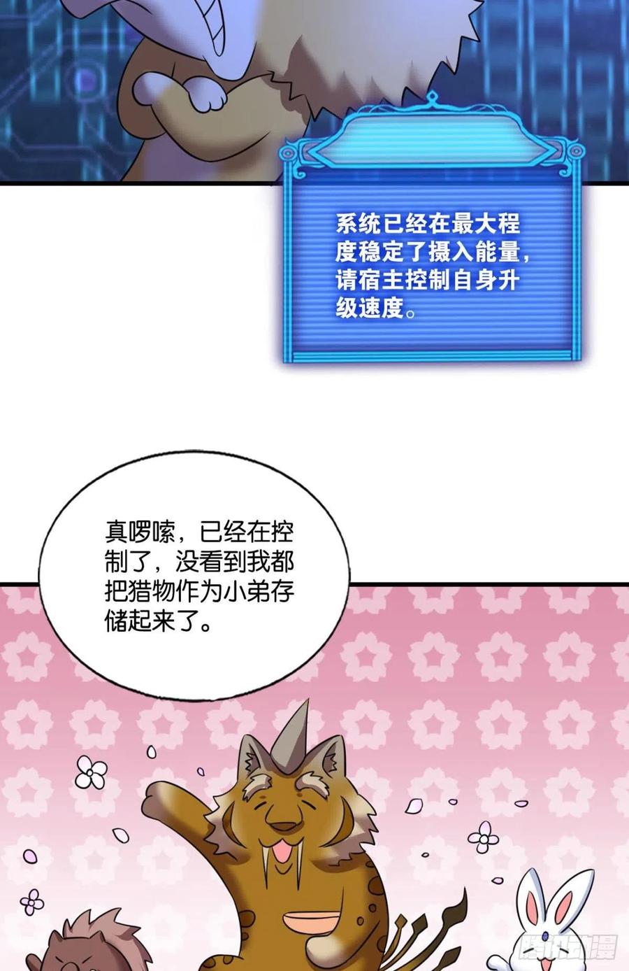 《重生异世一条狗》257 开挂升级的日子 第51页