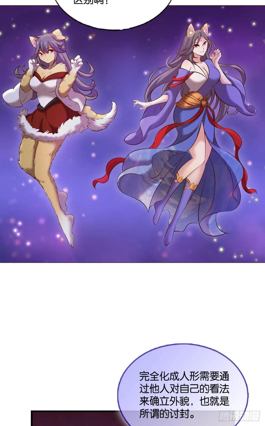 《重生异世一条狗》259 最后一道屏障 第41页