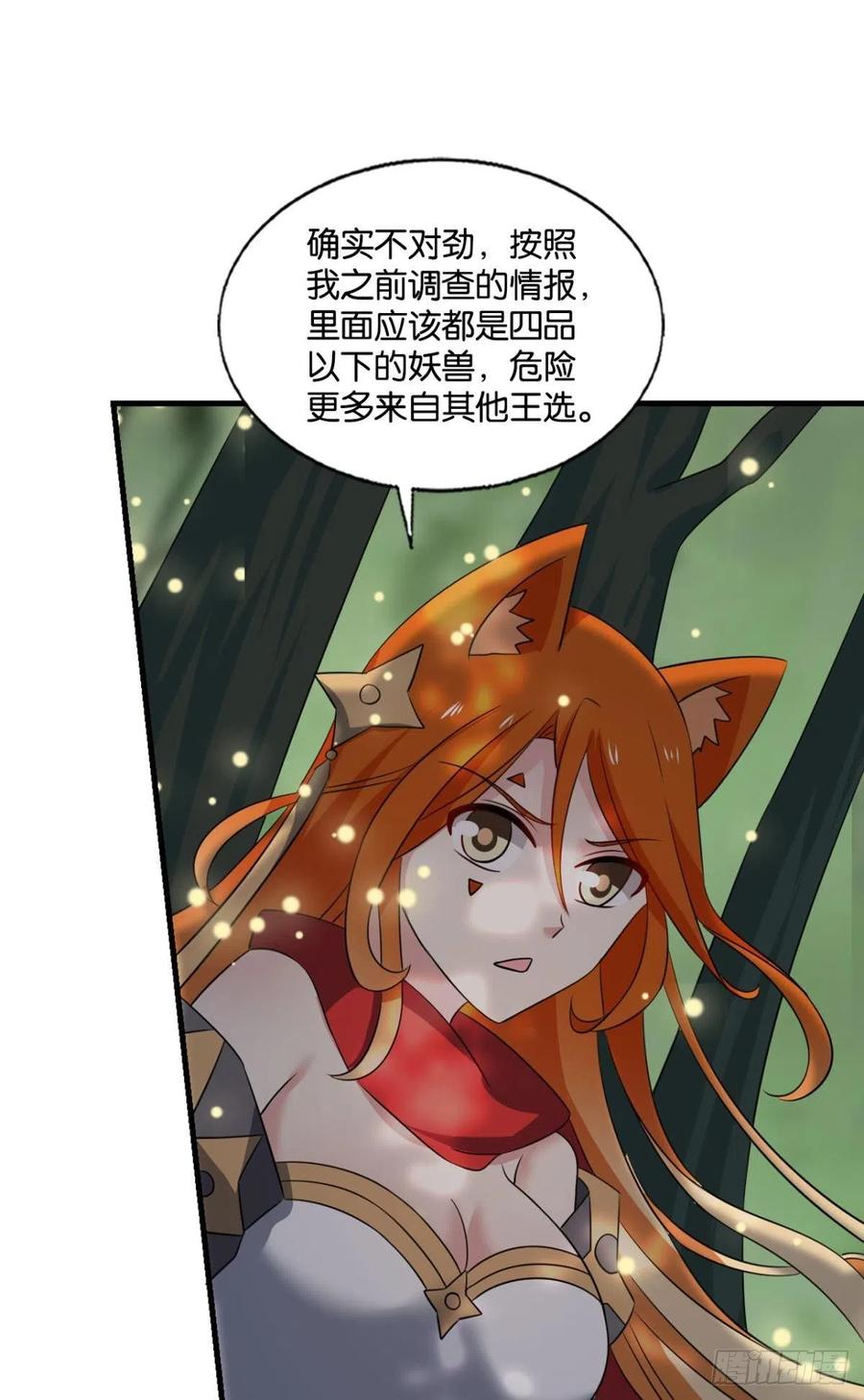 《重生异世一条狗》259 最后一道屏障 第30页