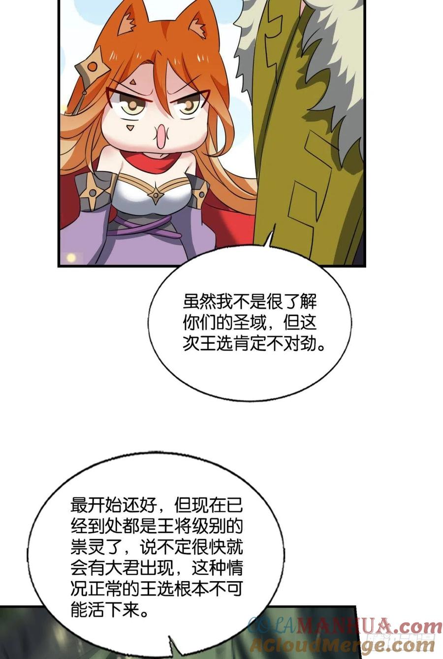 《重生异世一条狗》259 最后一道屏障 第28页