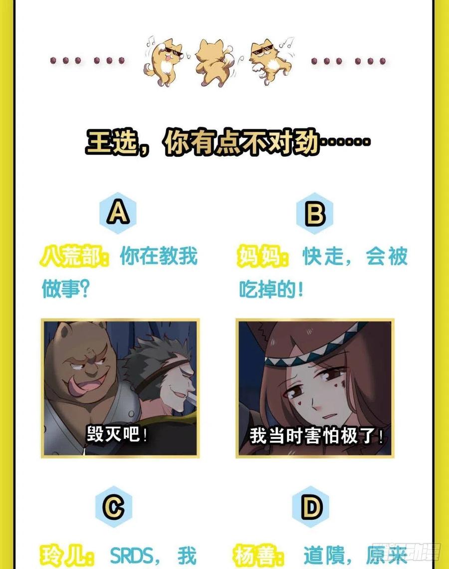 《重生异世一条狗》259 最后一道屏障 第51页