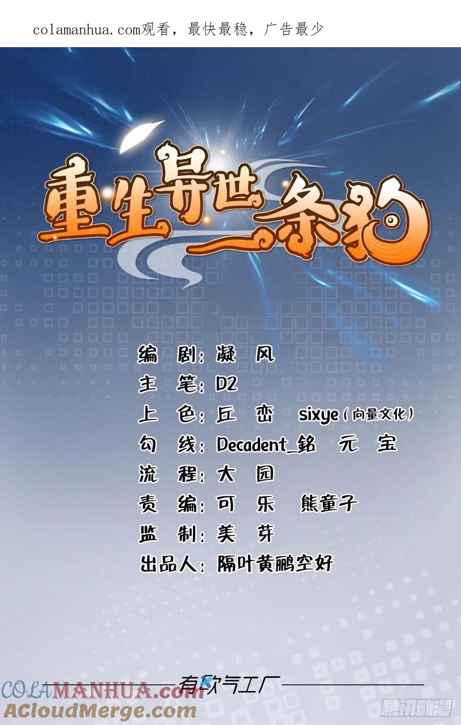 《重生异世一条狗》259 最后一道屏障 第1页