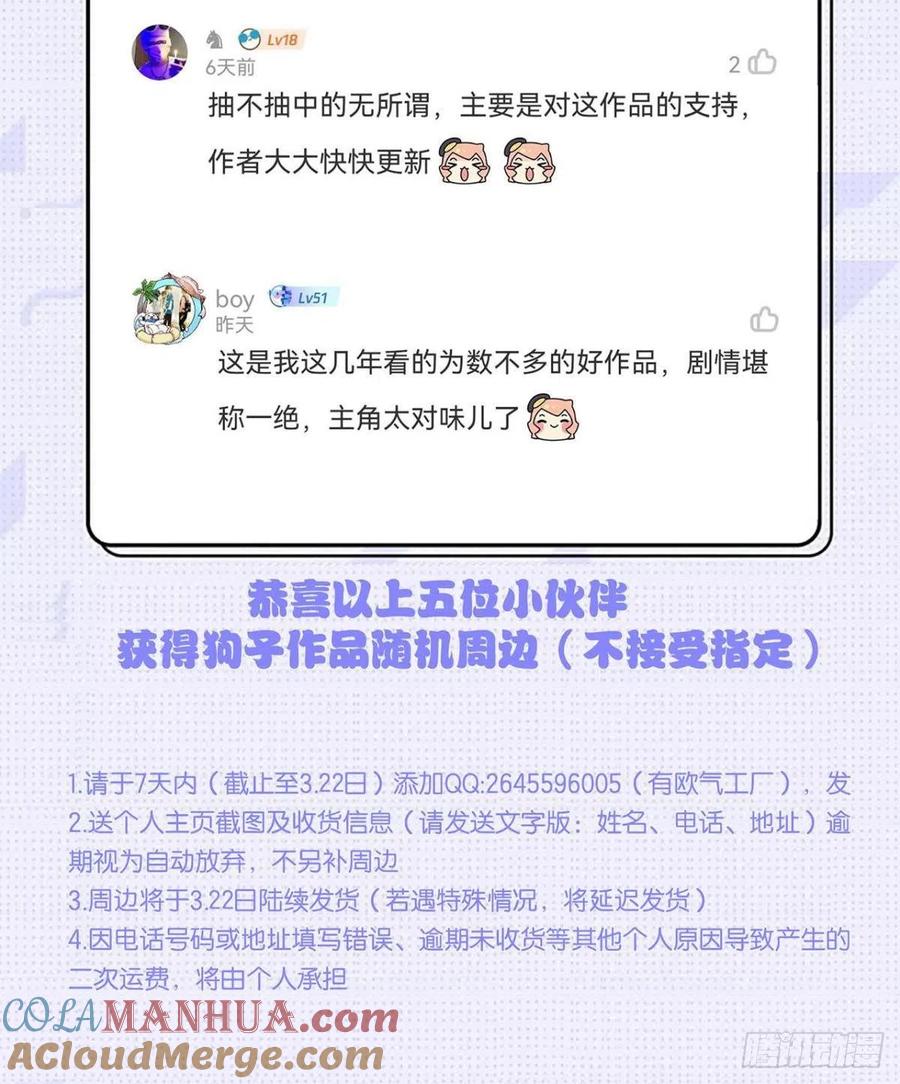 《重生异世一条狗》260 试试就试试！ 第52页