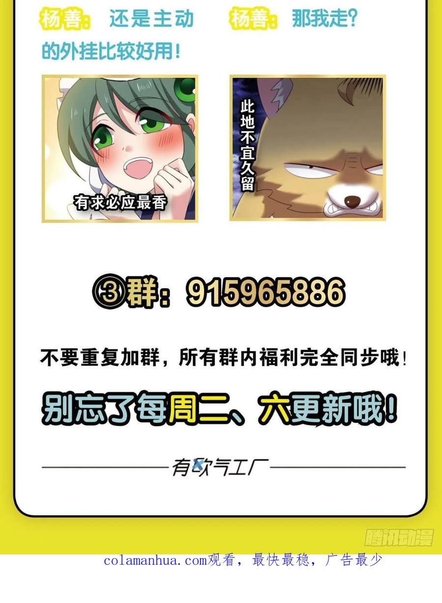 《重生异世一条狗》260 试试就试试！ 第54页
