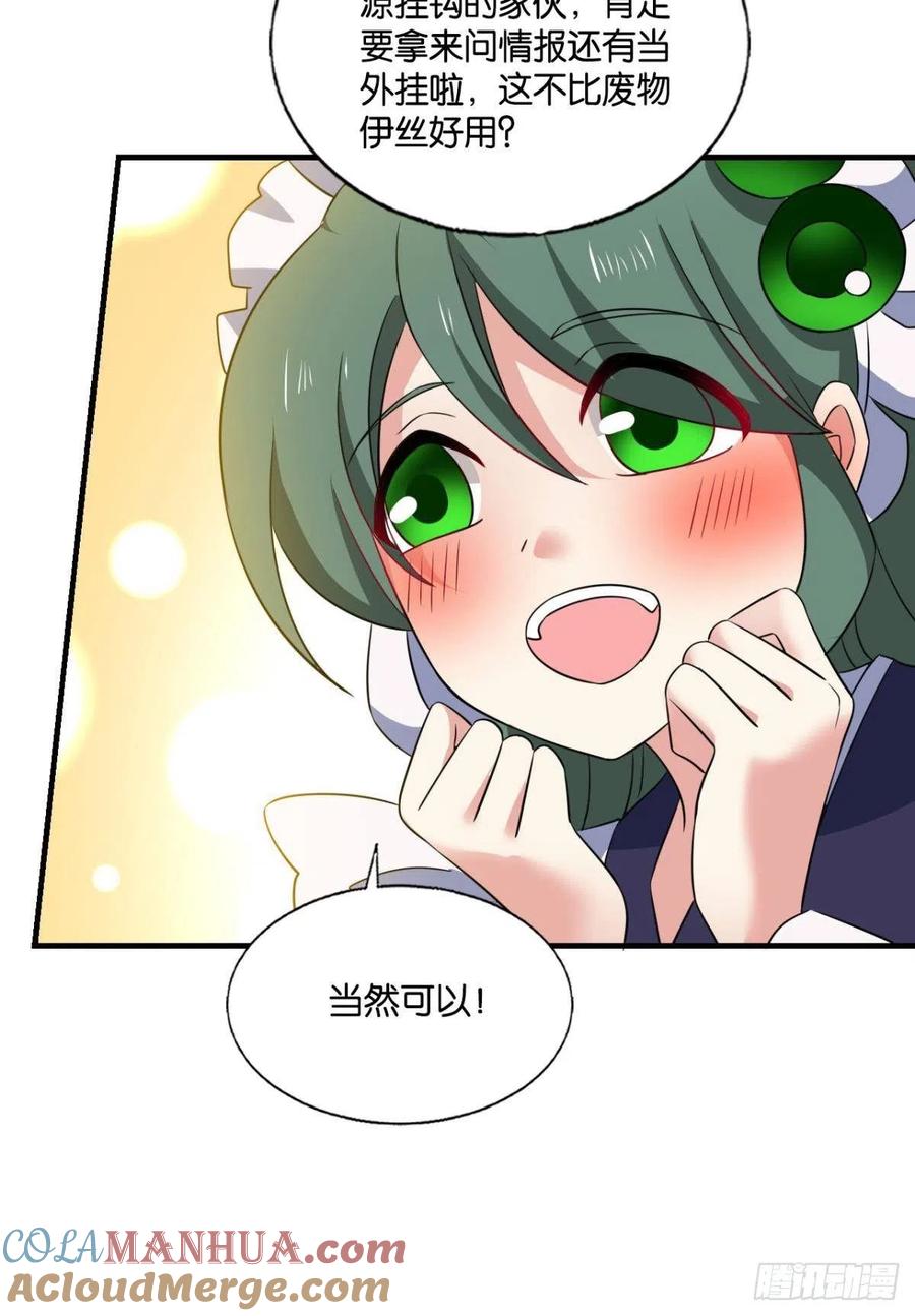 《重生异世一条狗》260 试试就试试！ 第43页