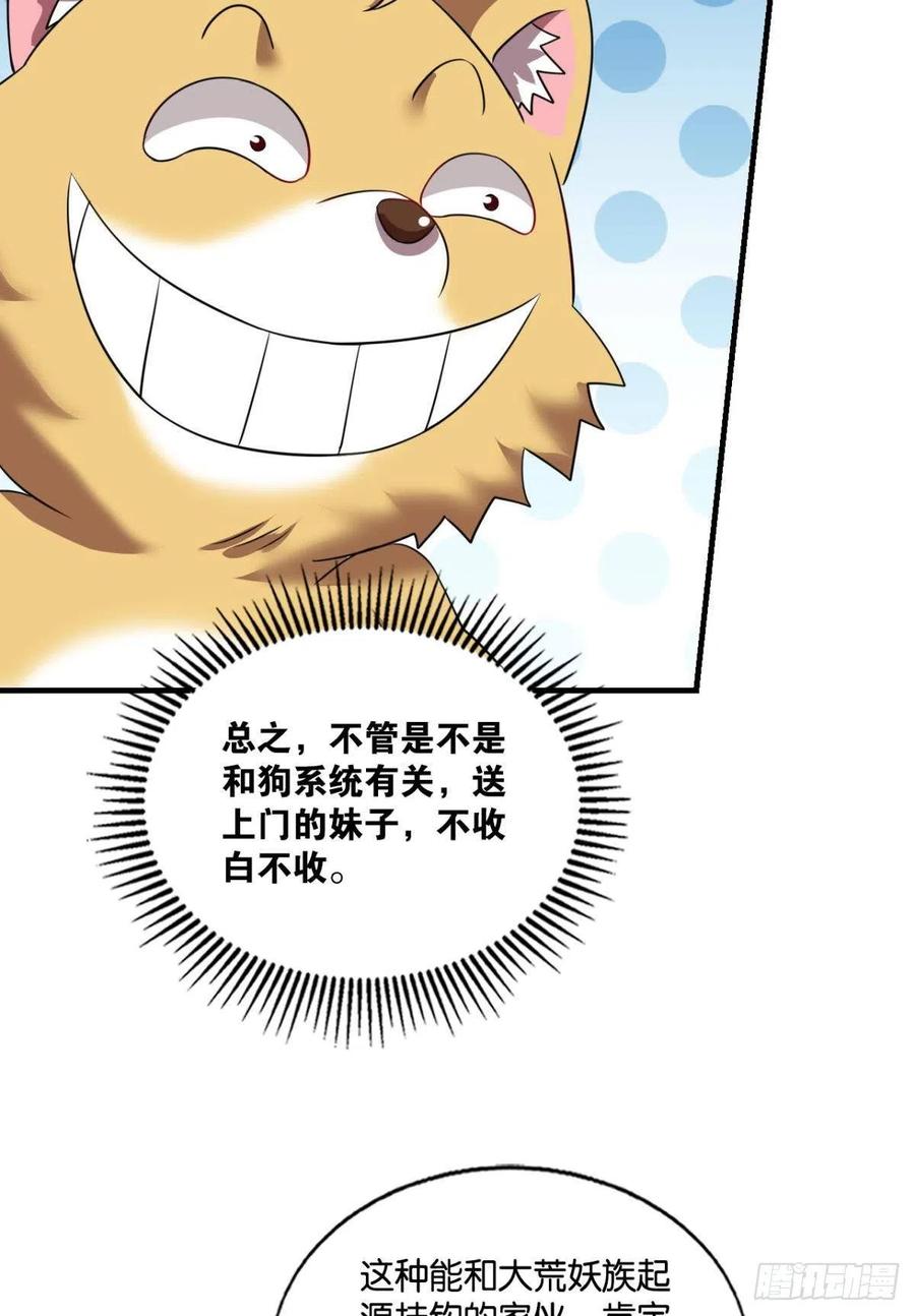 《重生异世一条狗》260 试试就试试！ 第42页