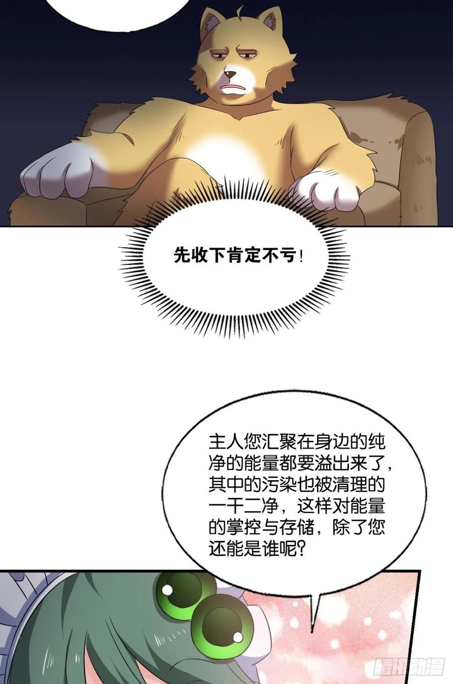 《重生异世一条狗》260 试试就试试！ 第33页