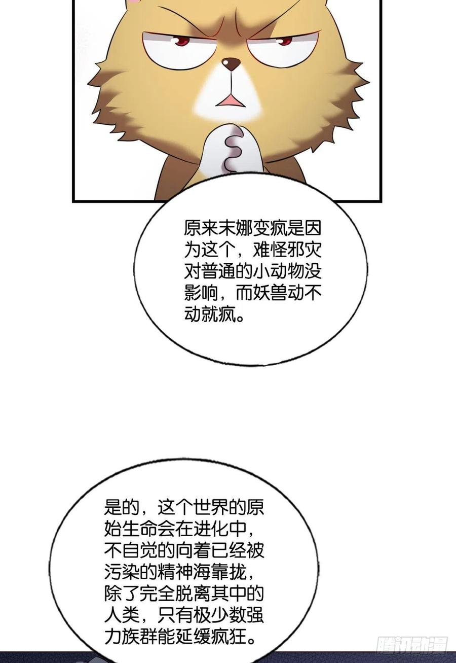 《重生异世一条狗》260 试试就试试！ 第24页