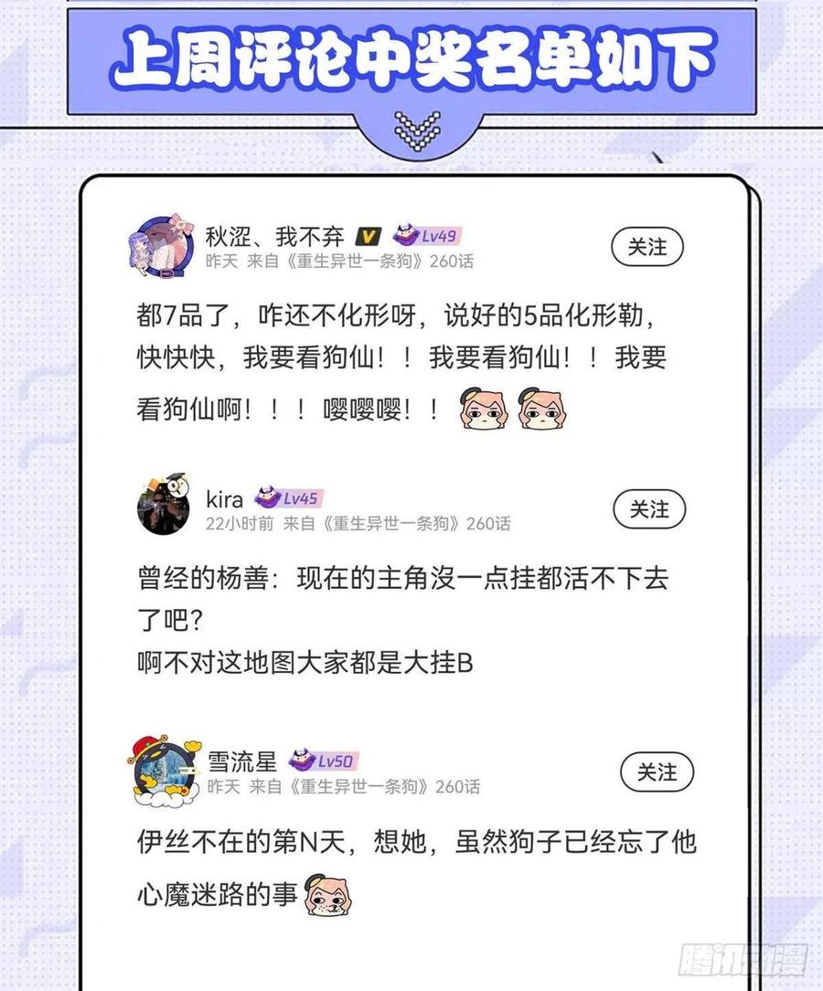 《重生异世一条狗》260 试试就试试！ 第51页