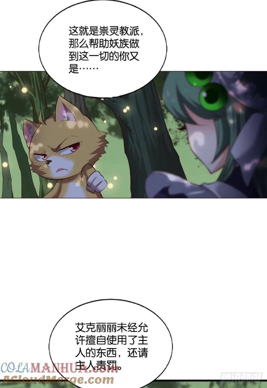 《重生异世一条狗》260 试试就试试！ 第28页
