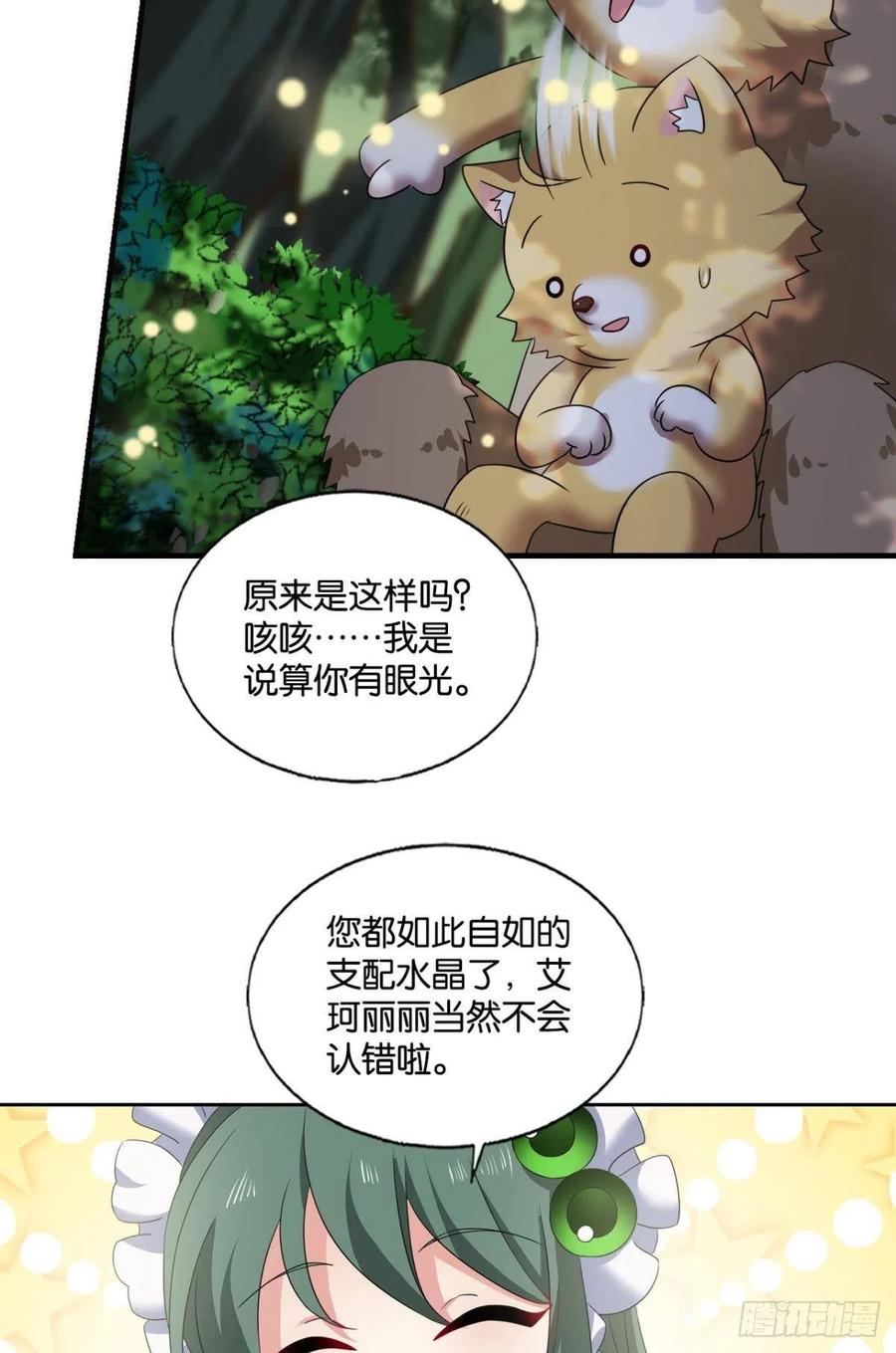 《重生异世一条狗》260 试试就试试！ 第35页