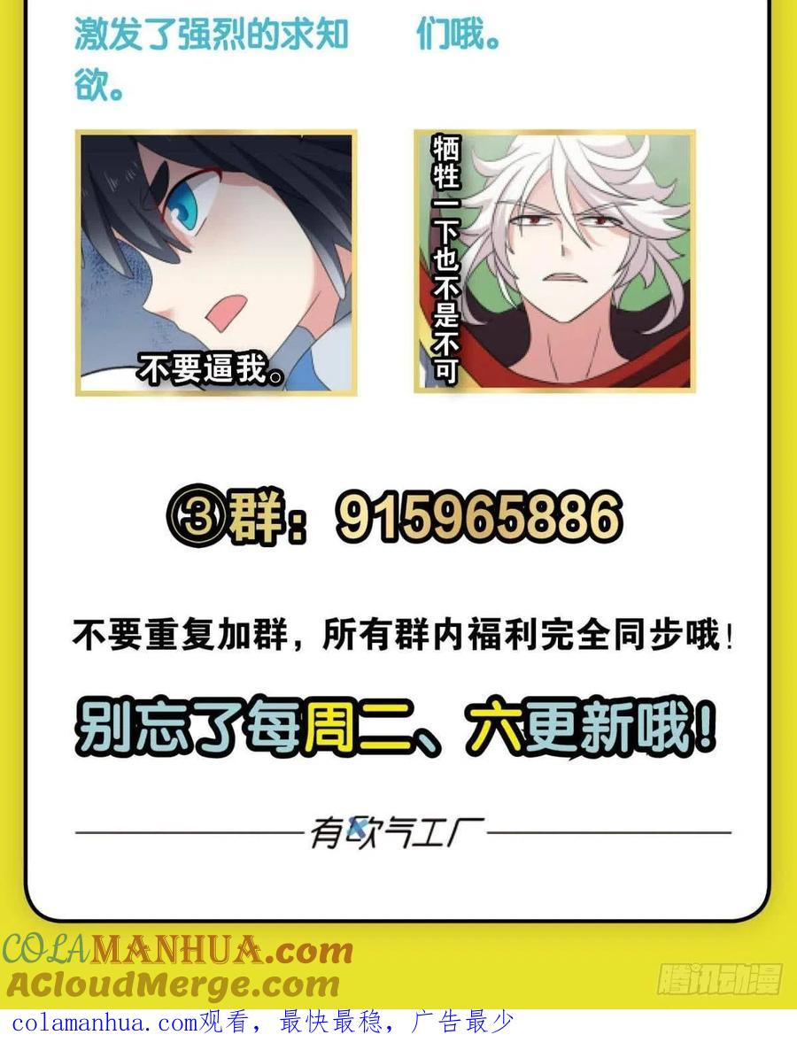 《重生异世一条狗》261 牺牲一小波成全一大波 第58页
