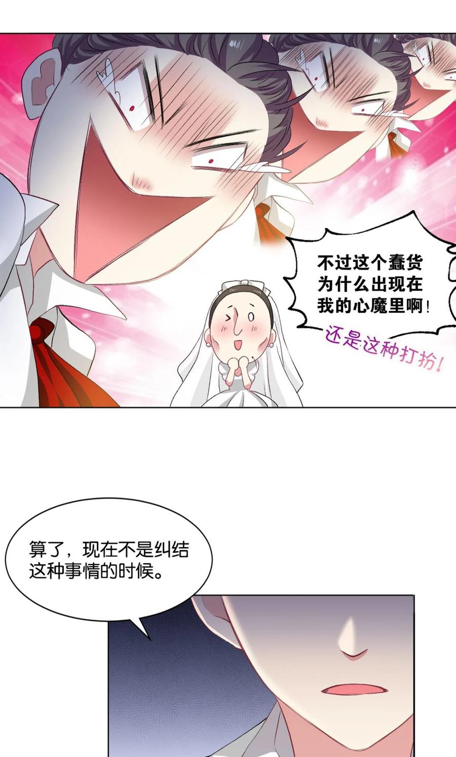 《重生异世一条狗》26 心魔 第28页