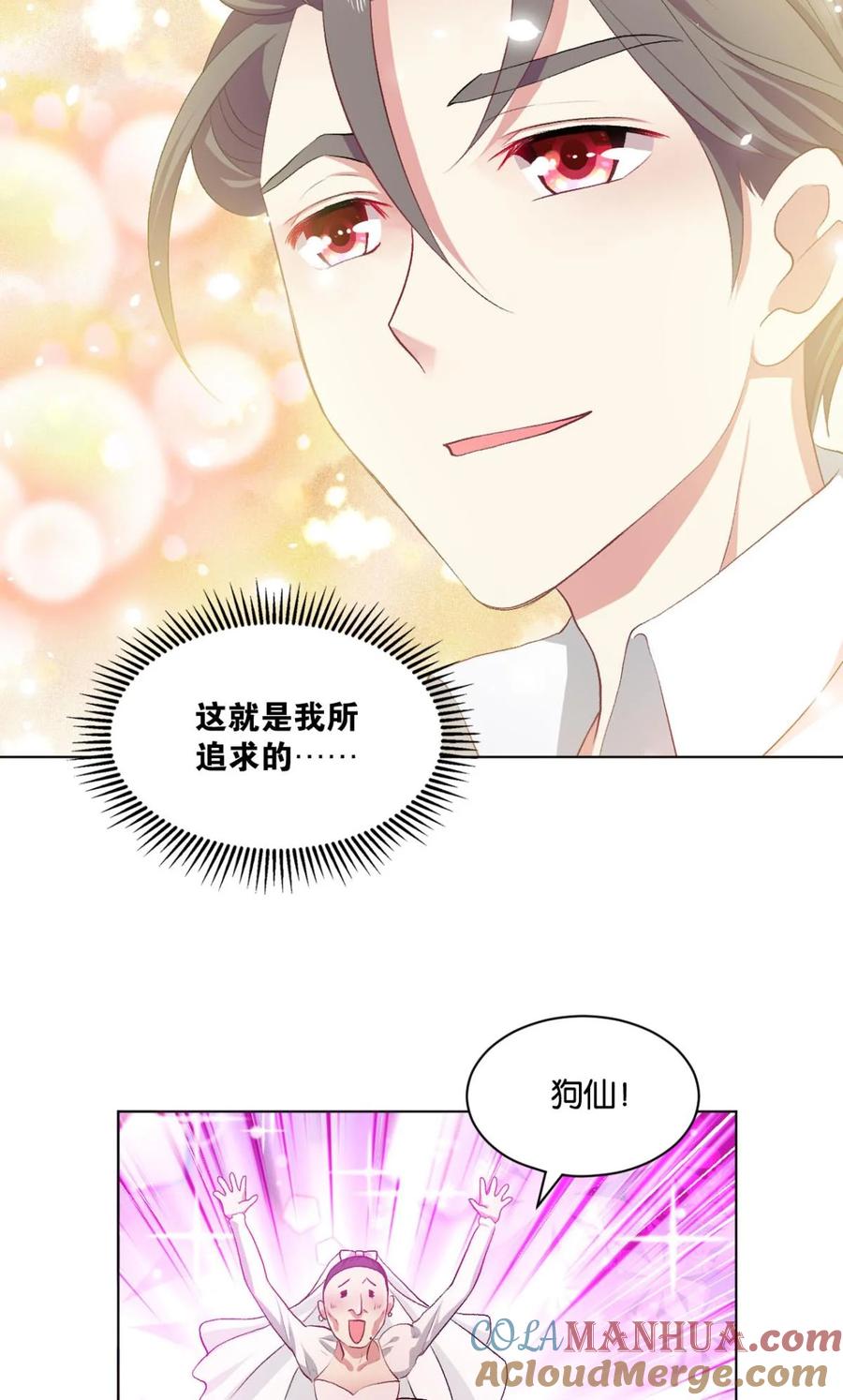 《重生异世一条狗》26 心魔 第17页
