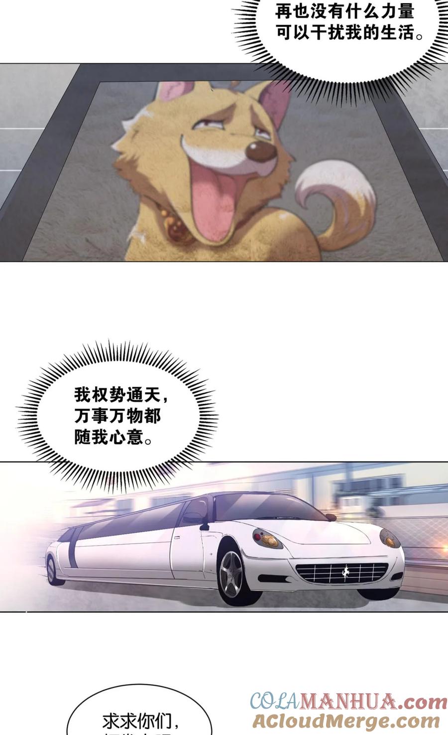 《重生异世一条狗》26 心魔 第11页