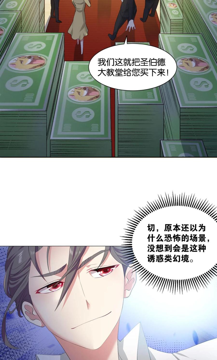 《重生异世一条狗》26 心魔 第26页