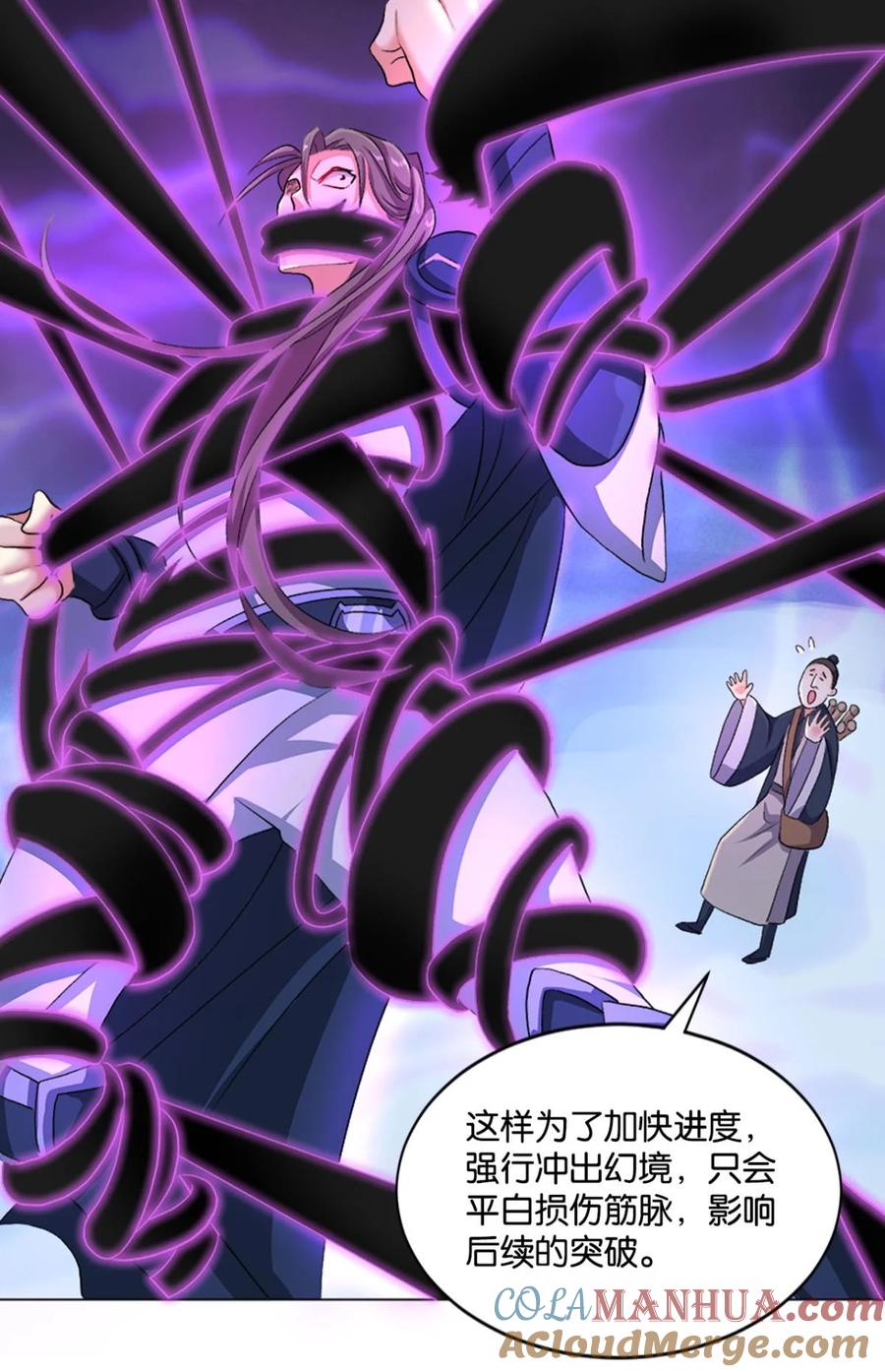 《重生异世一条狗》26 心魔 第35页