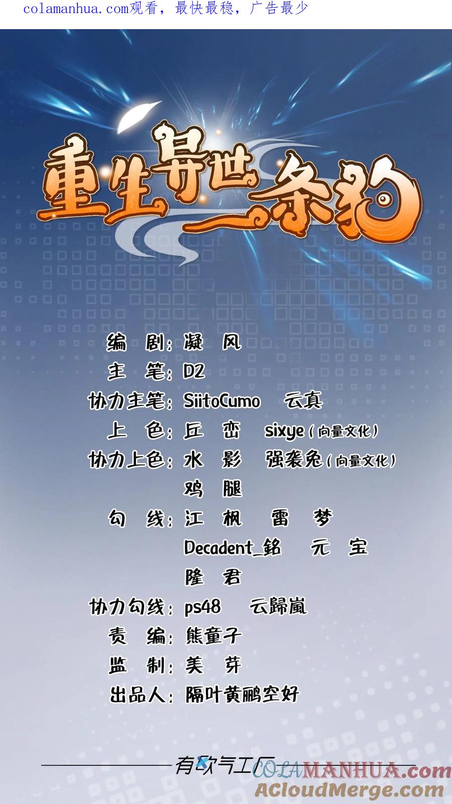《重生异世一条狗》26 心魔 第1页