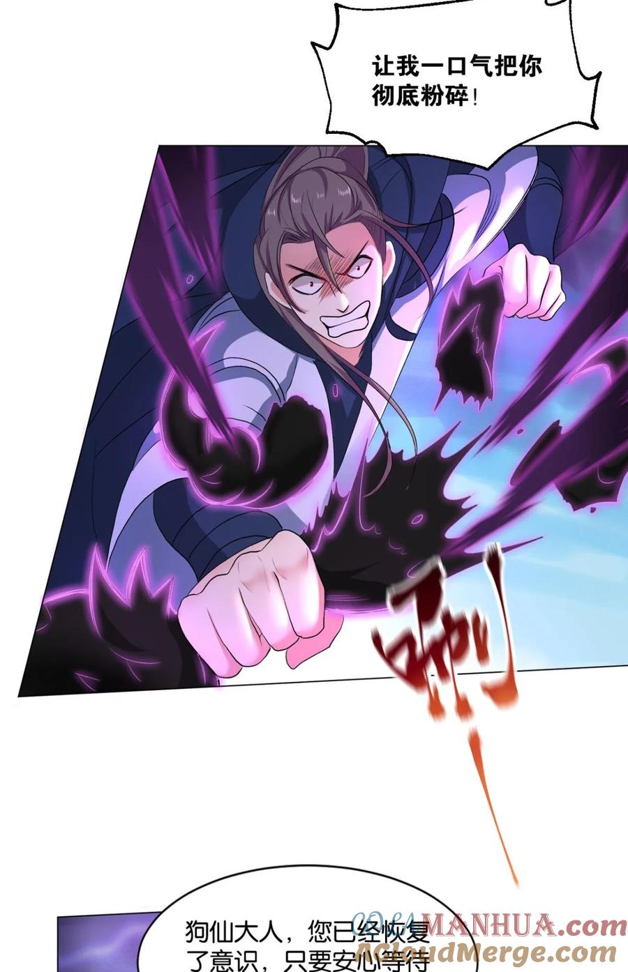 《重生异世一条狗》26 心魔 第33页