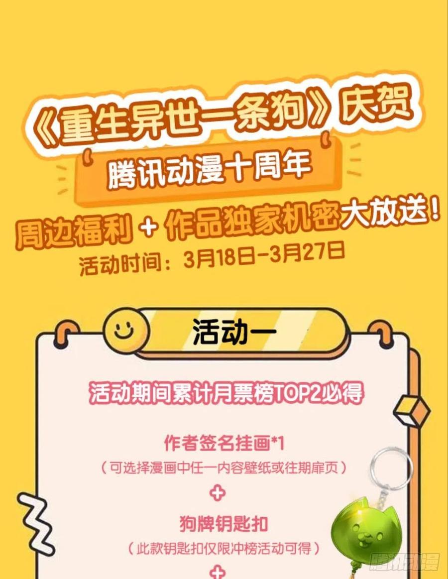 《重生异世一条狗》262 箭在弦上 第53页