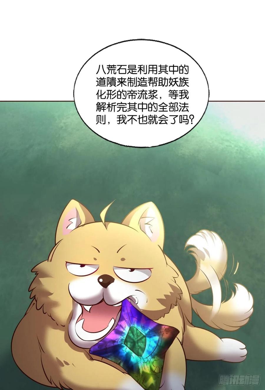 《重生异世一条狗》262 箭在弦上 第21页