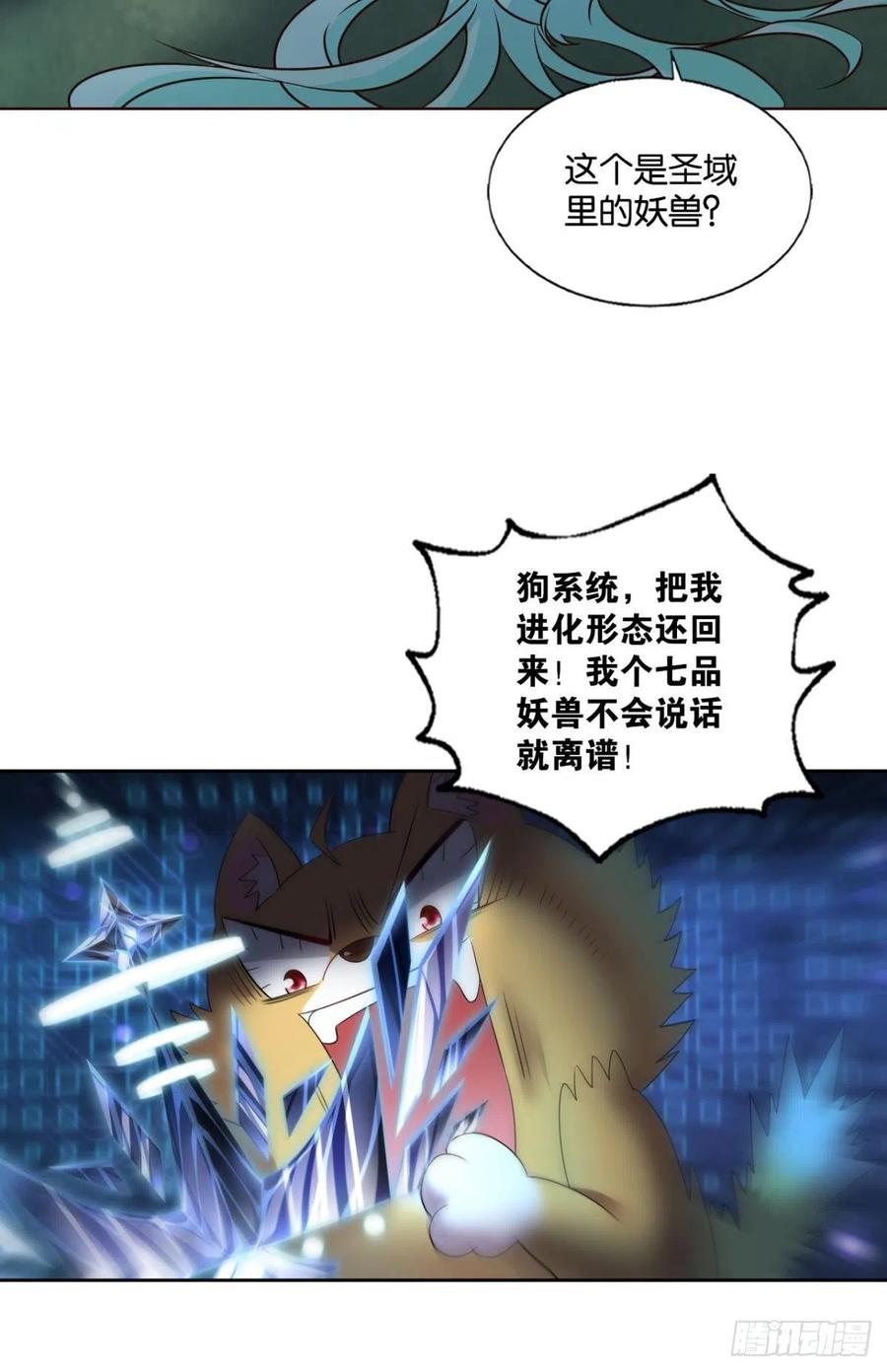 《重生异世一条狗》263 再撑亿下下 第32页