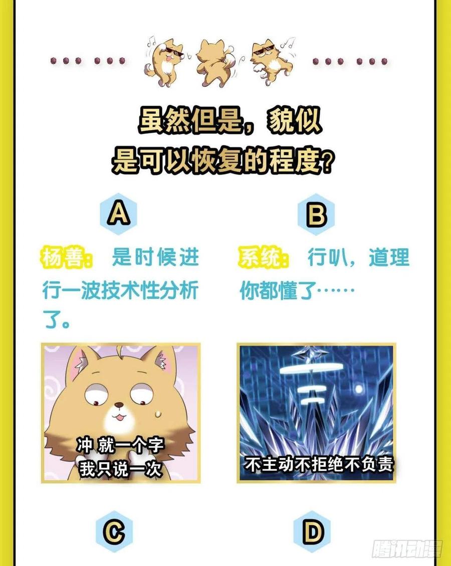 《重生异世一条狗》265 企业级救场 第56页