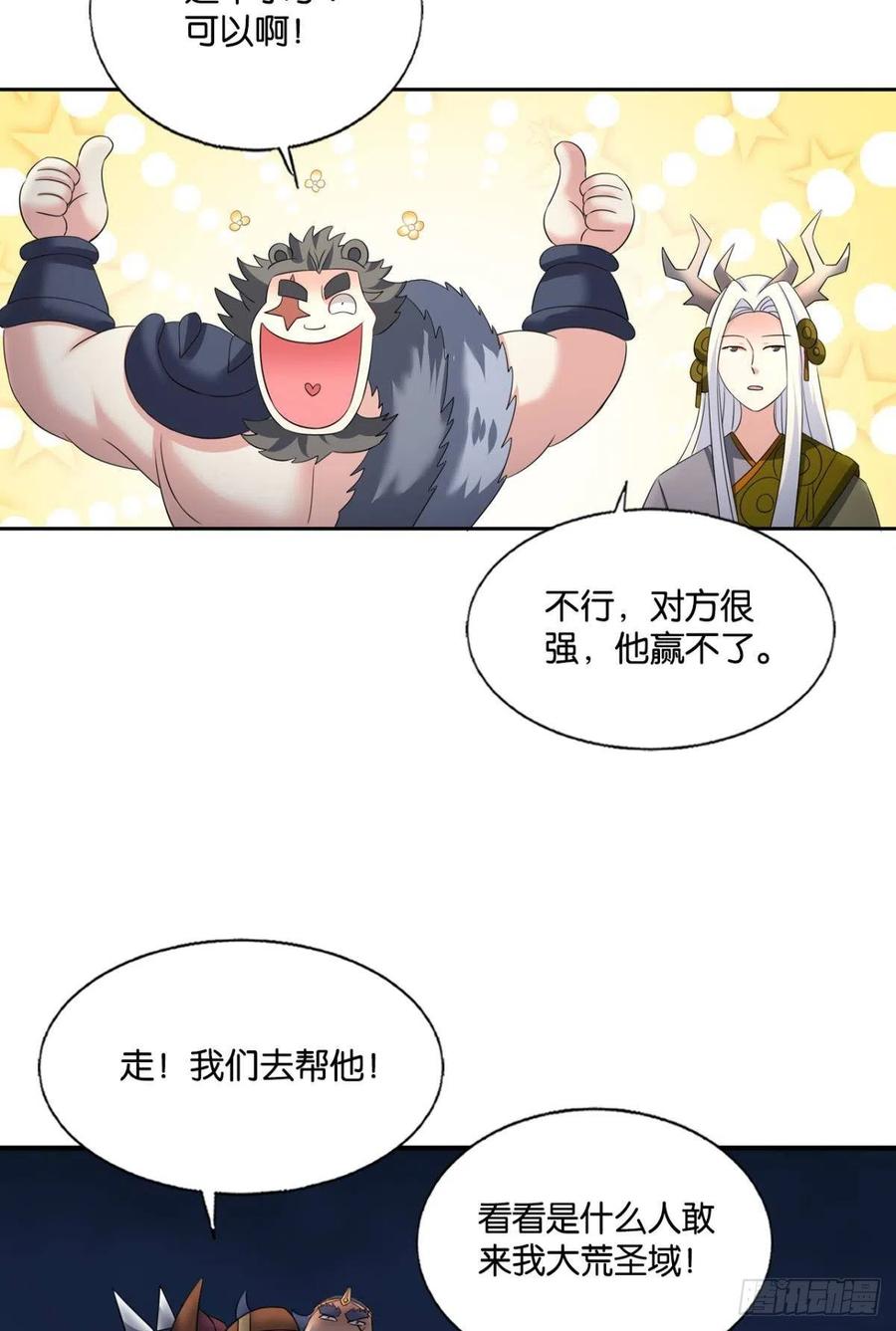 《重生异世一条狗》266 成为真正的王！ 第39页