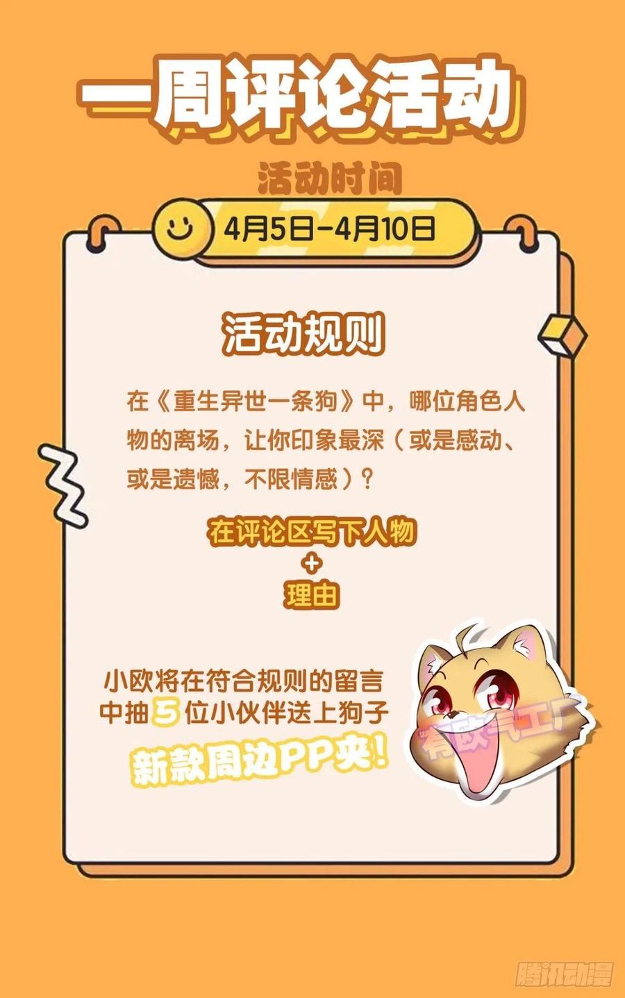 《重生异世一条狗》266 成为真正的王！ 第50页