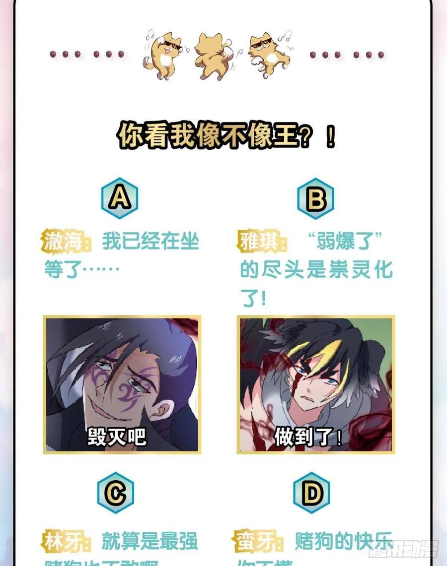 《重生异世一条狗》266 成为真正的王！ 第51页