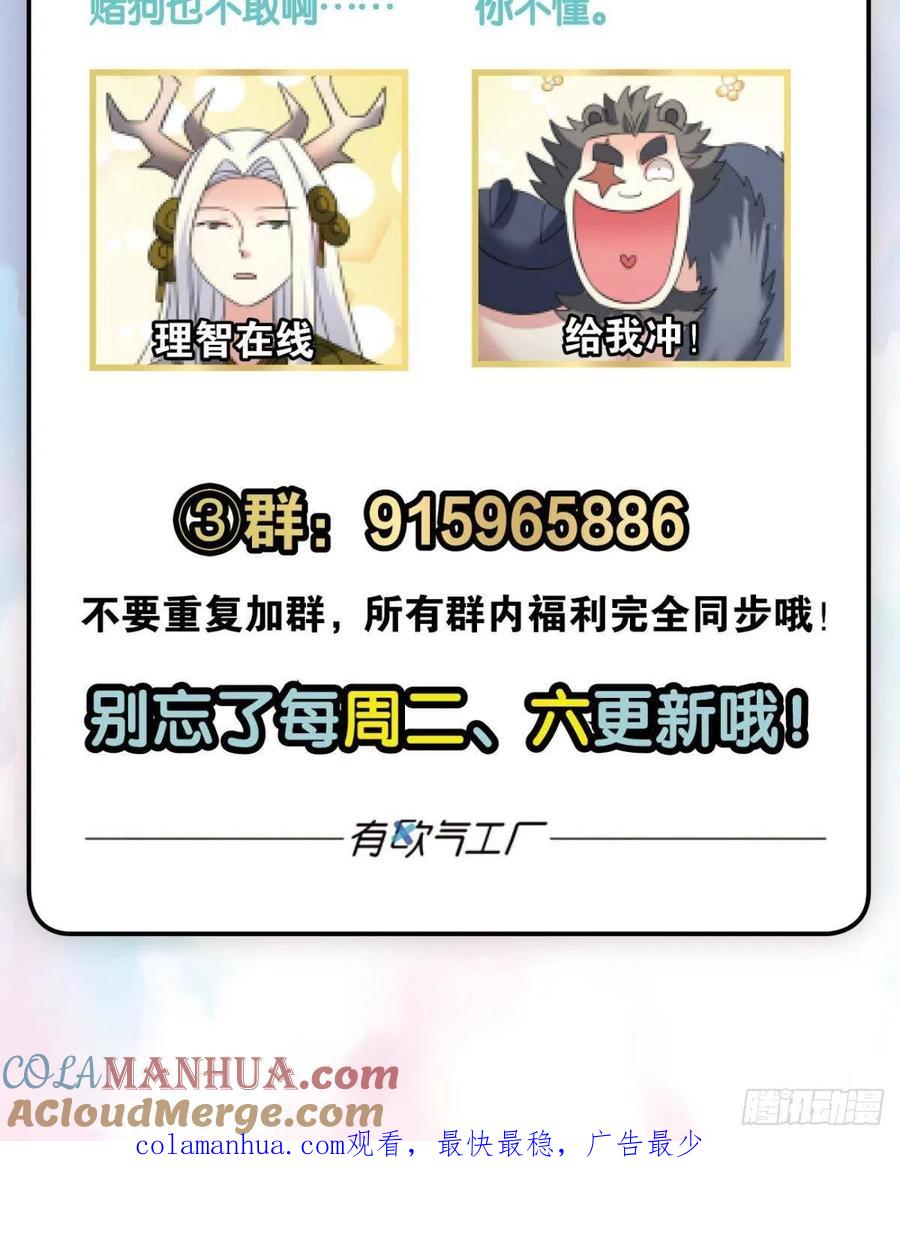 《重生异世一条狗》266 成为真正的王！ 第52页