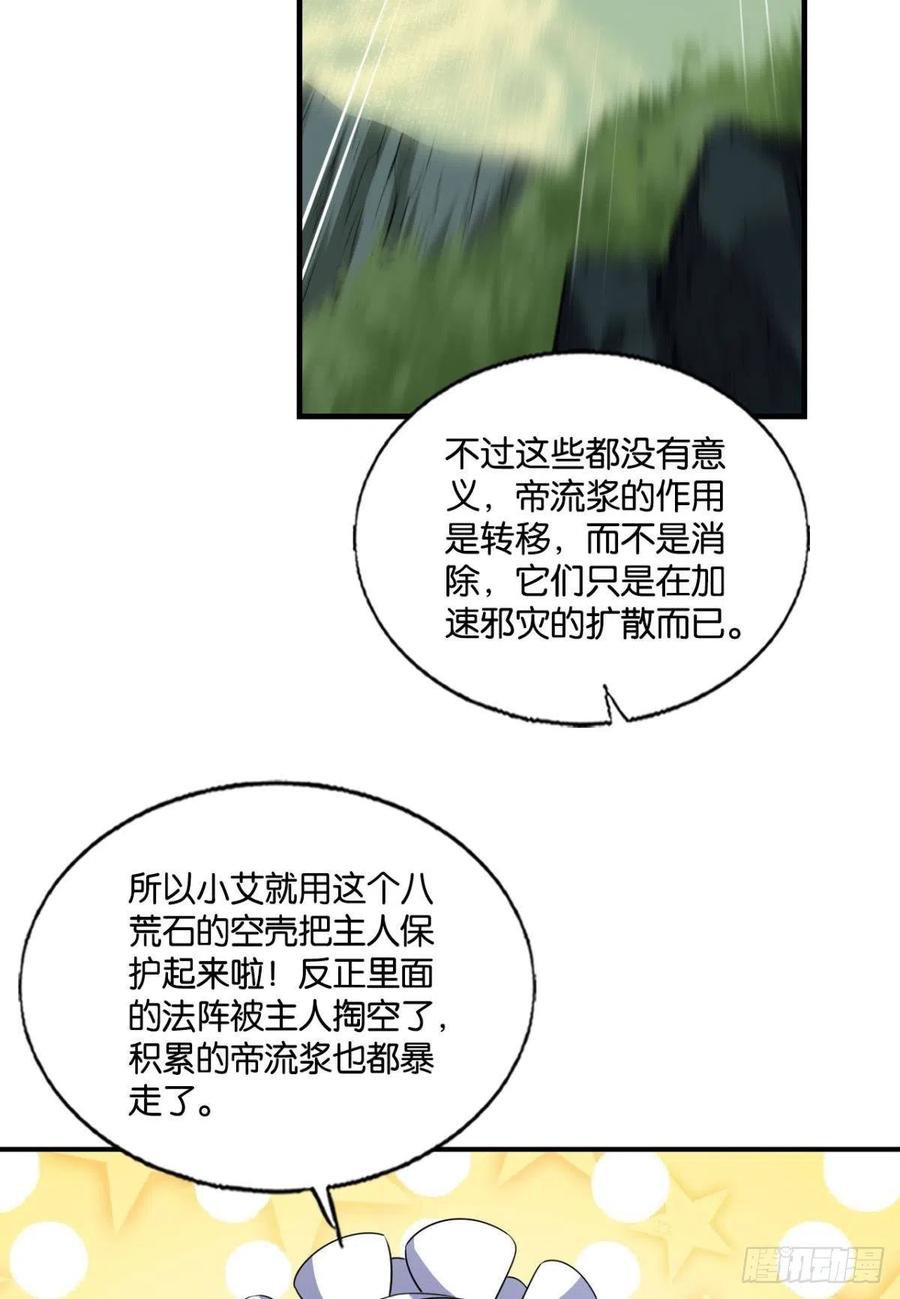 《重生异世一条狗》267 放手一搏！ 第9页