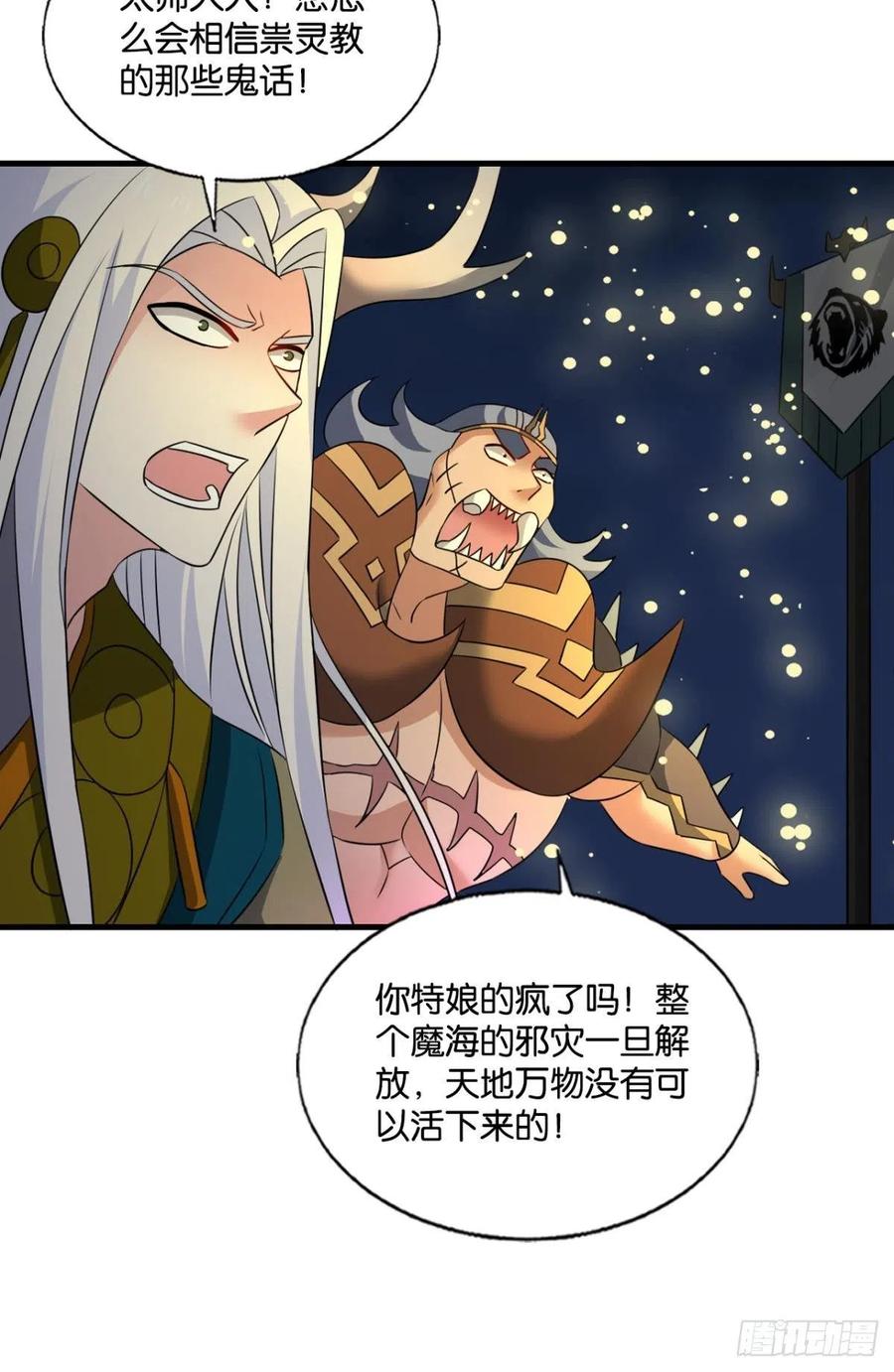 《重生异世一条狗》267 放手一搏！ 第42页