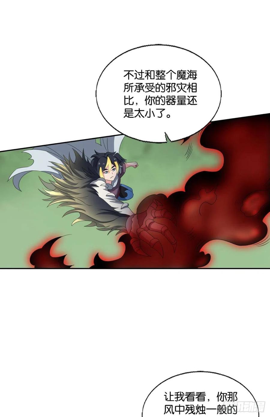 《重生异世一条狗》267 放手一搏！ 第26页