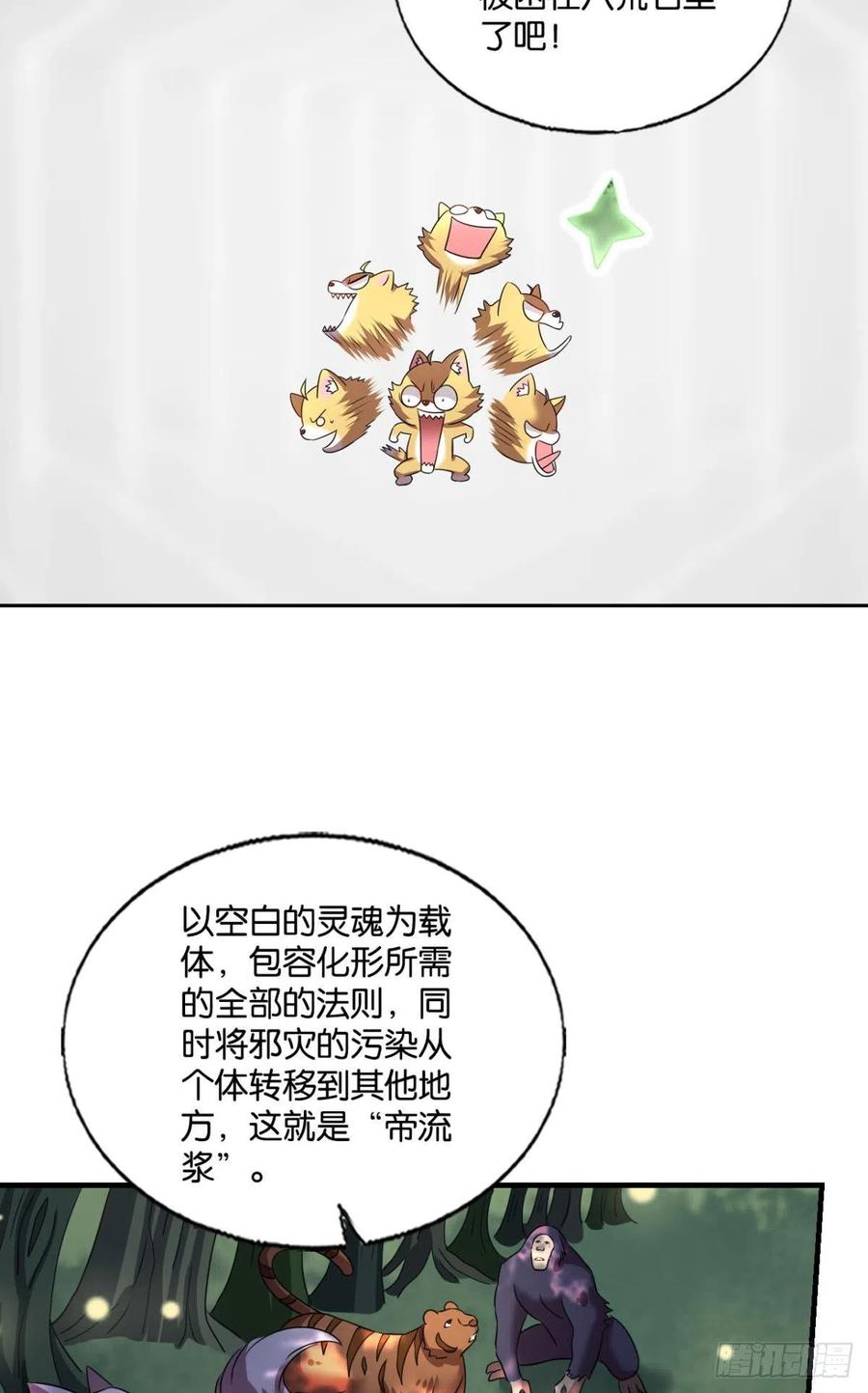 《重生异世一条狗》267 放手一搏！ 第5页