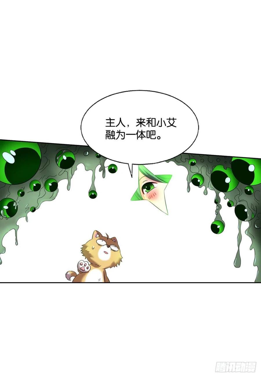《重生异世一条狗》267 放手一搏！ 第14页