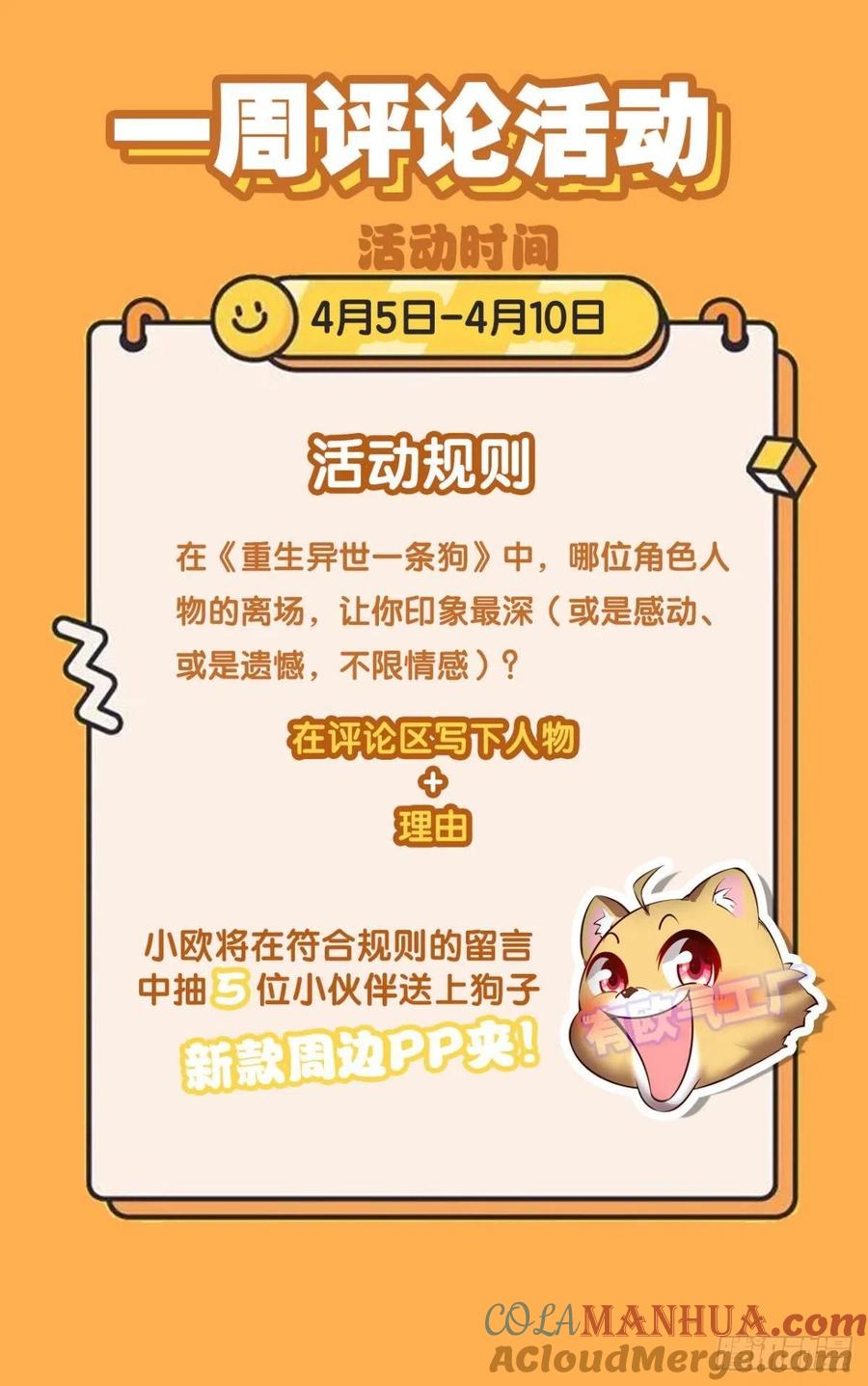 《重生异世一条狗》267 放手一搏！ 第49页